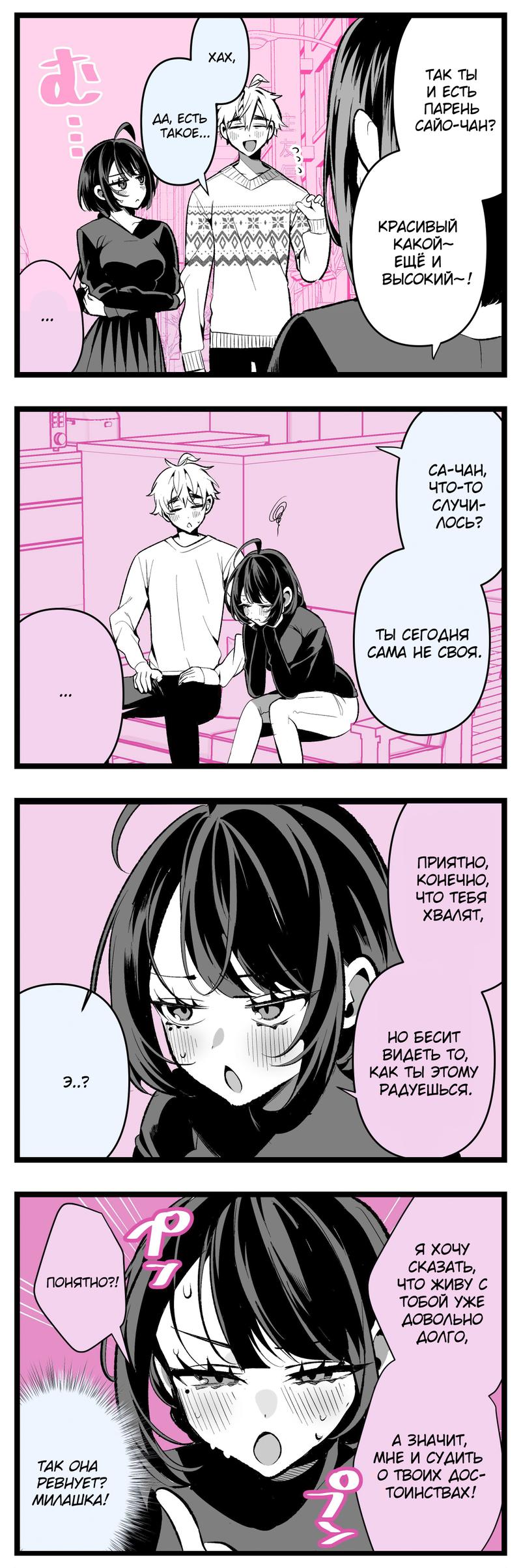 Манга Крутая жена Са-чан - Глава 38 Страница 1