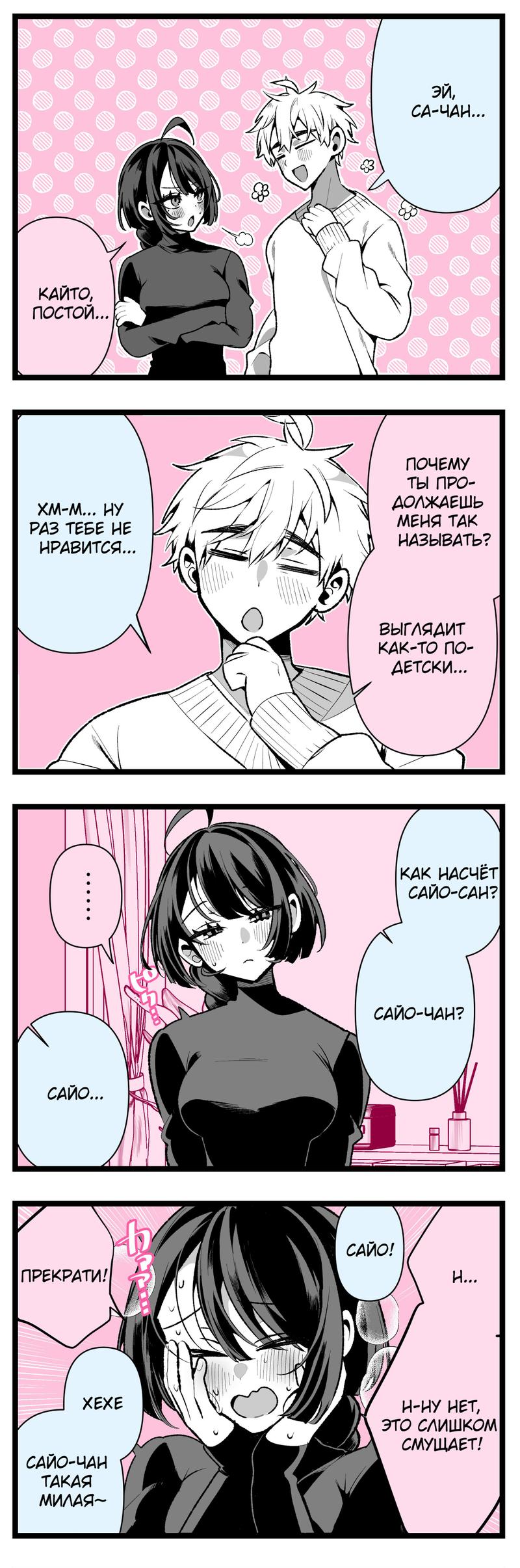 Манга Крутая жена Са-чан - Глава 36 Страница 1