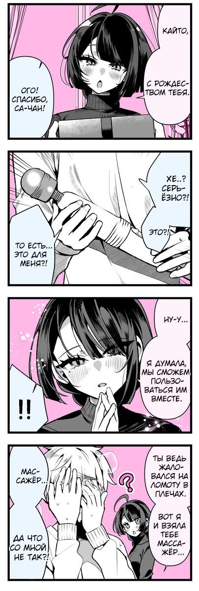 Манга Крутая жена Са-чан - Глава 35 Страница 1