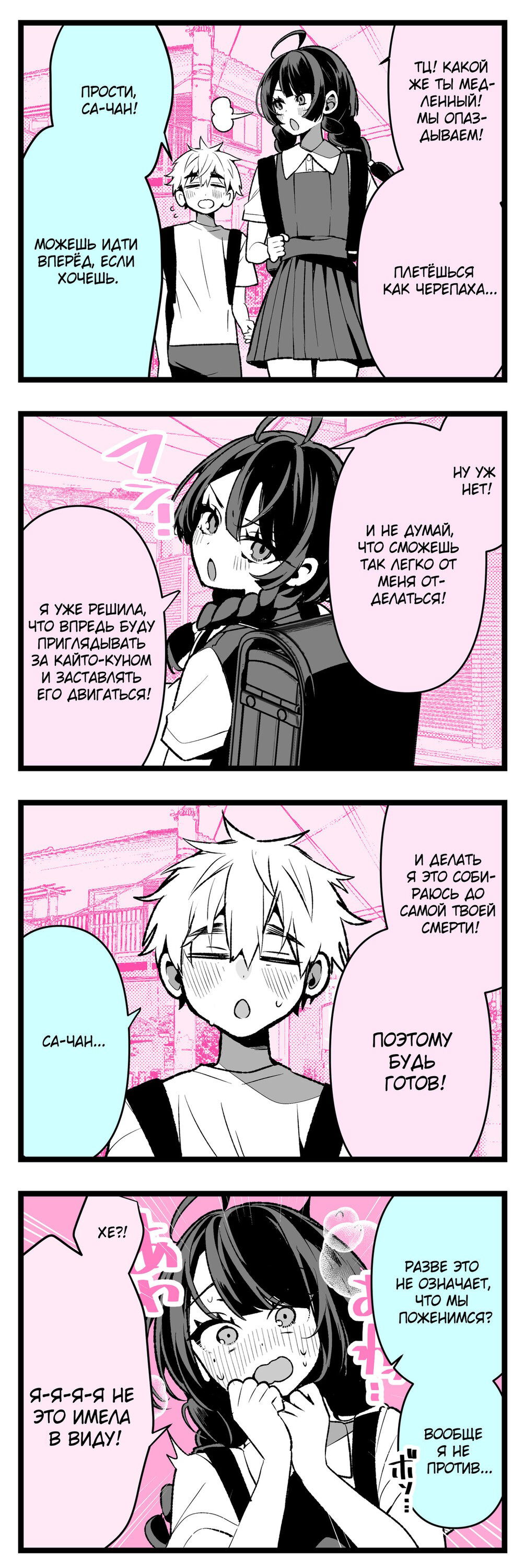 Манга Крутая жена Са-чан - Глава 34 Страница 1