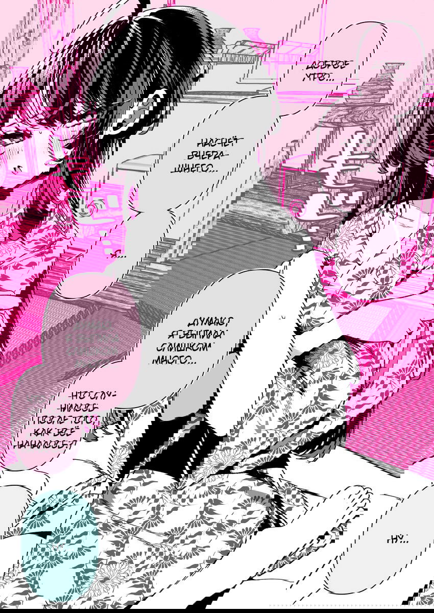 Манга Крутая жена Са-чан - Глава 33 Страница 1