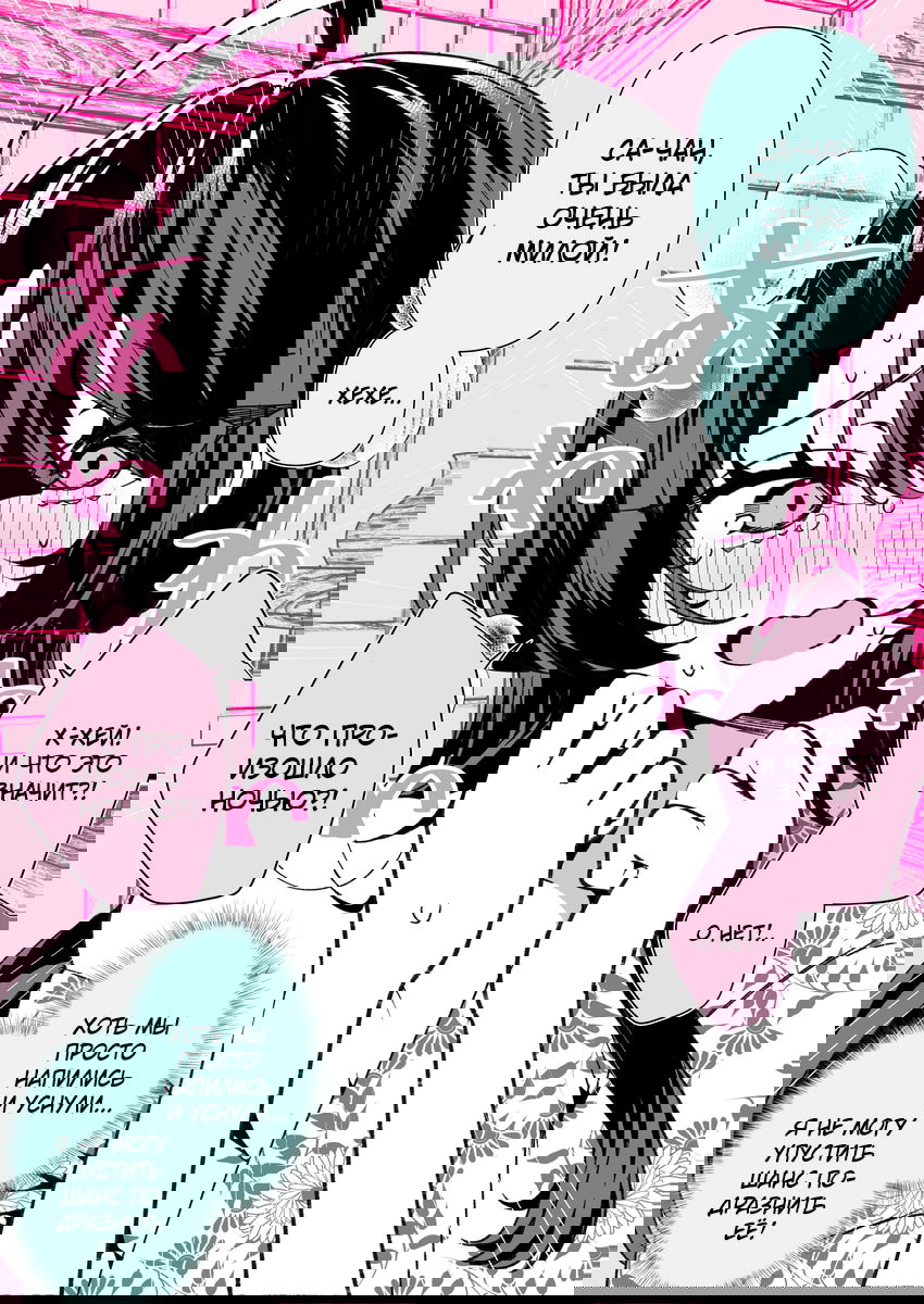 Манга Крутая жена Са-чан - Глава 33 Страница 2