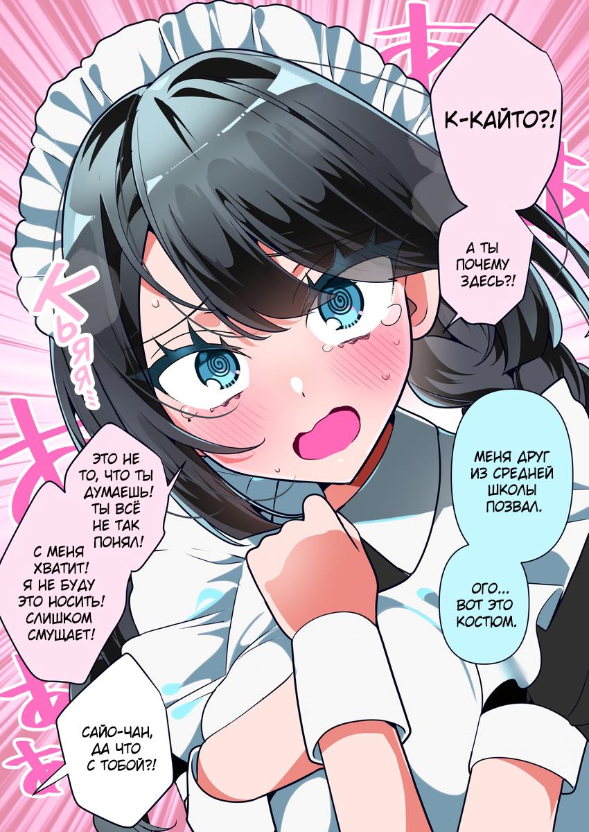 Манга Крутая жена Са-чан - Глава 31 Страница 2