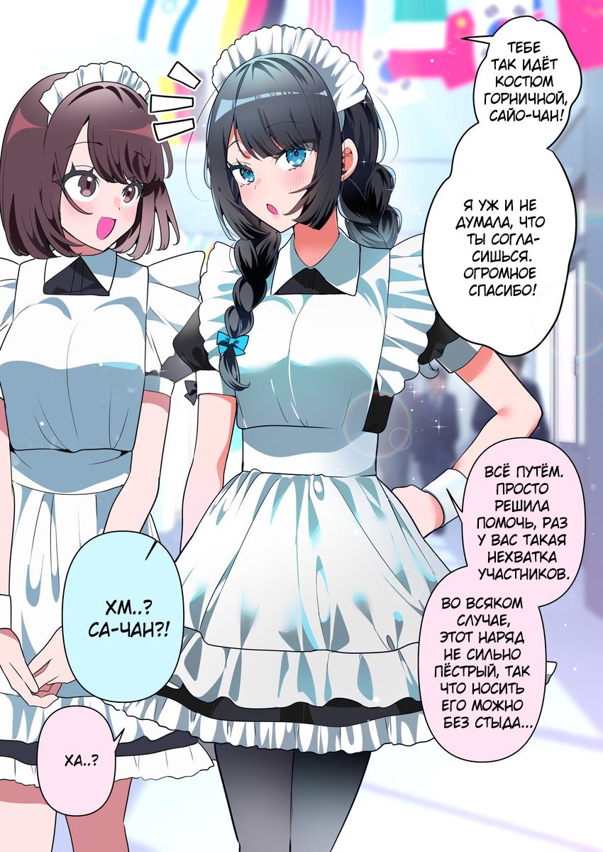 Манга Крутая жена Са-чан - Глава 31 Страница 1