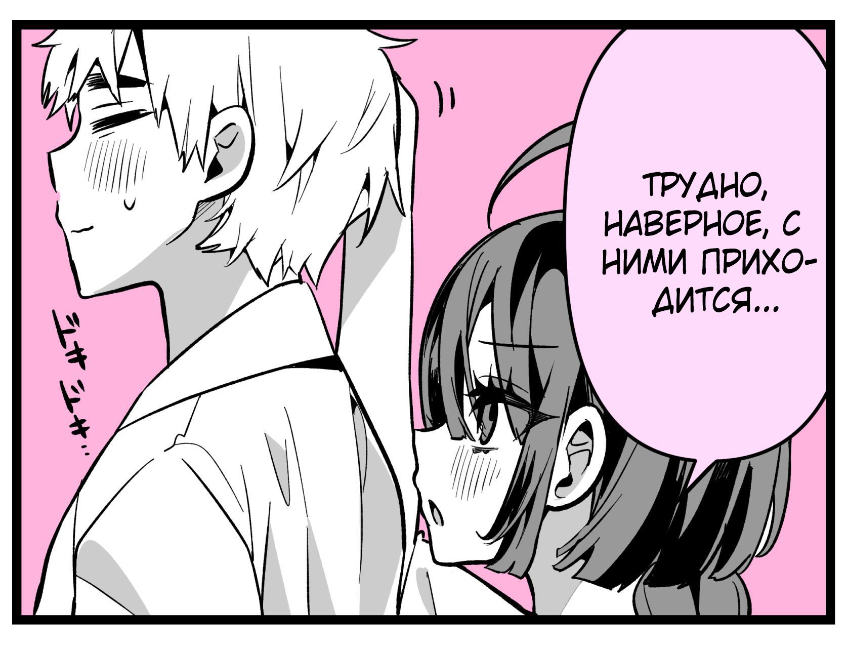 Манга Крутая жена Са-чан - Глава 29 Страница 2