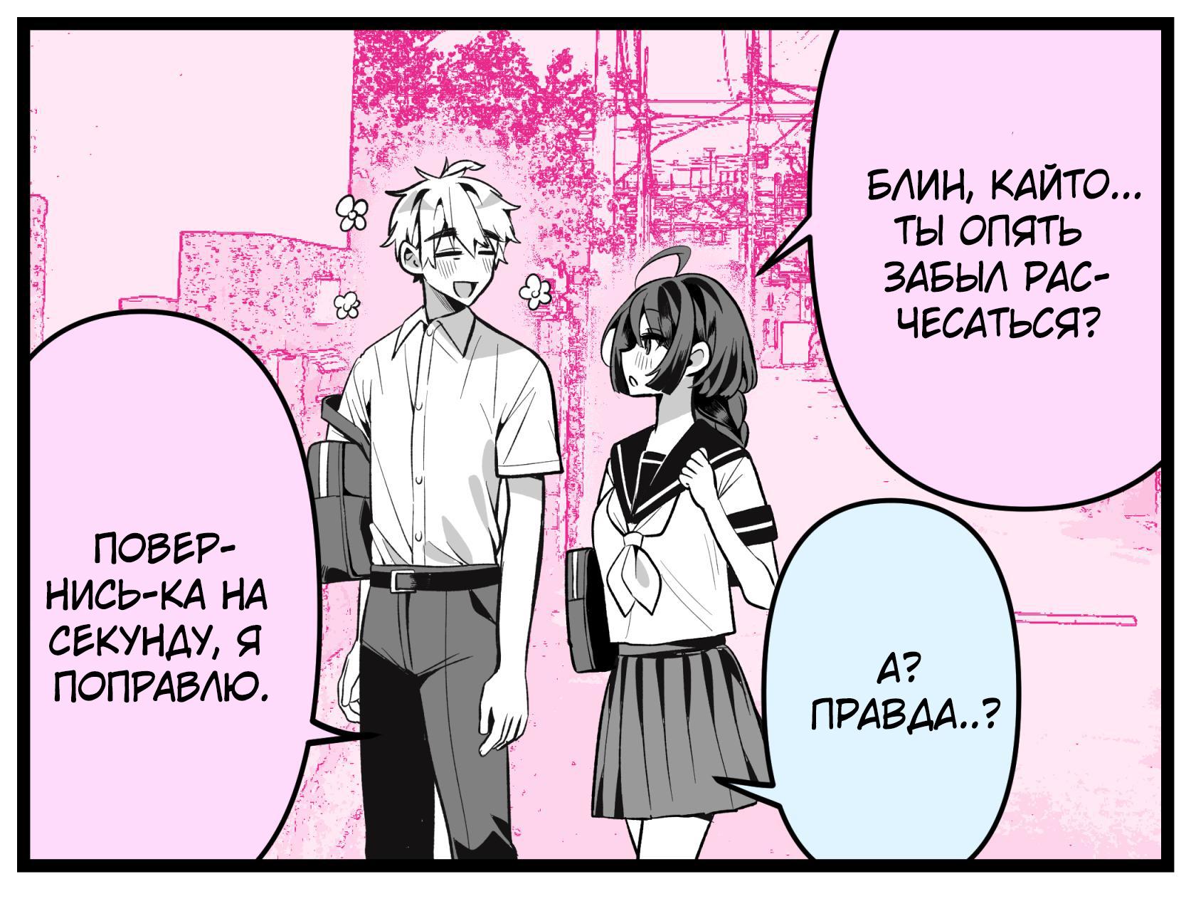 Манга Крутая жена Са-чан - Глава 29 Страница 1