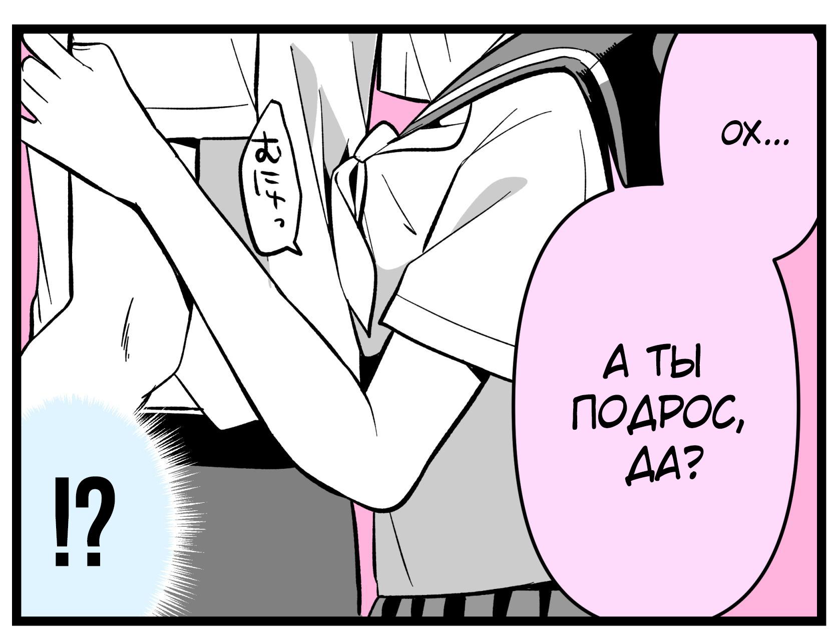 Манга Крутая жена Са-чан - Глава 29 Страница 3