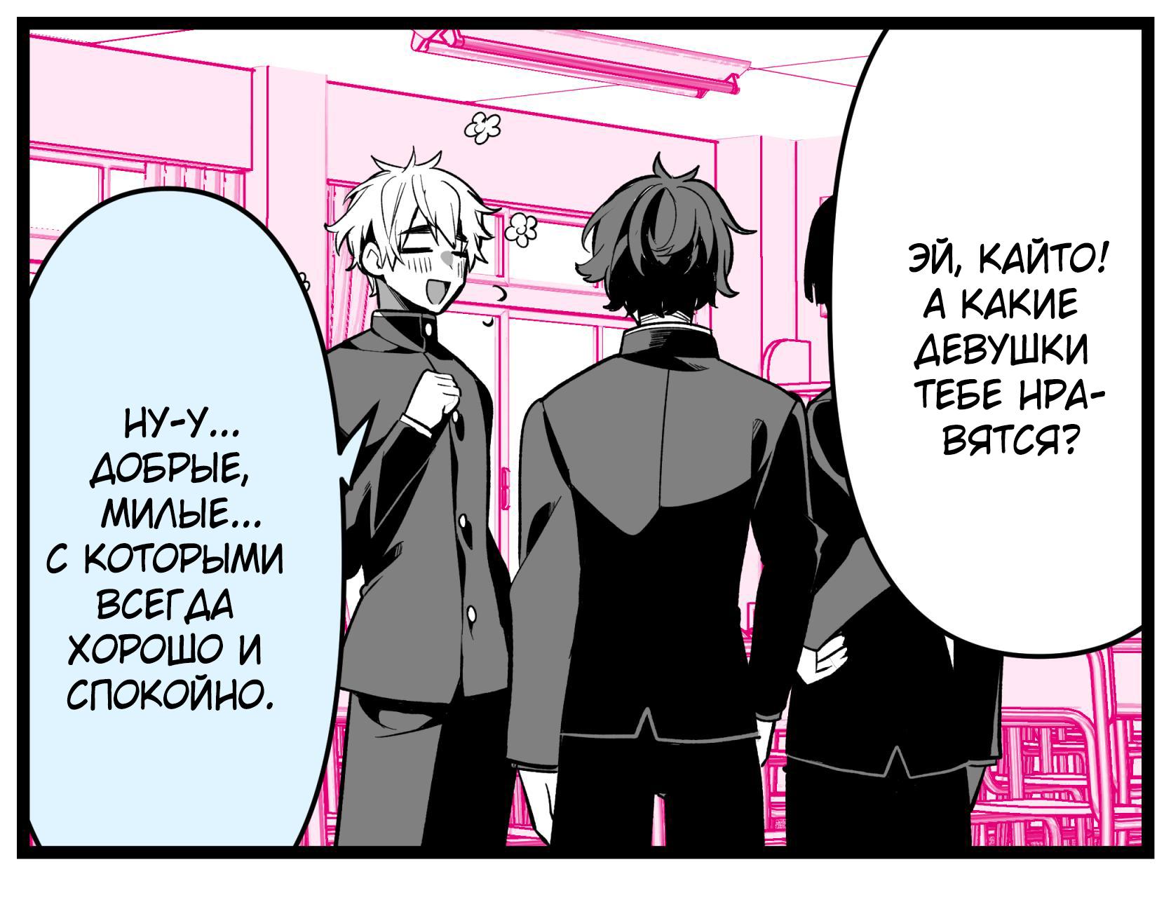 Манга Крутая жена Са-чан - Глава 28 Страница 1