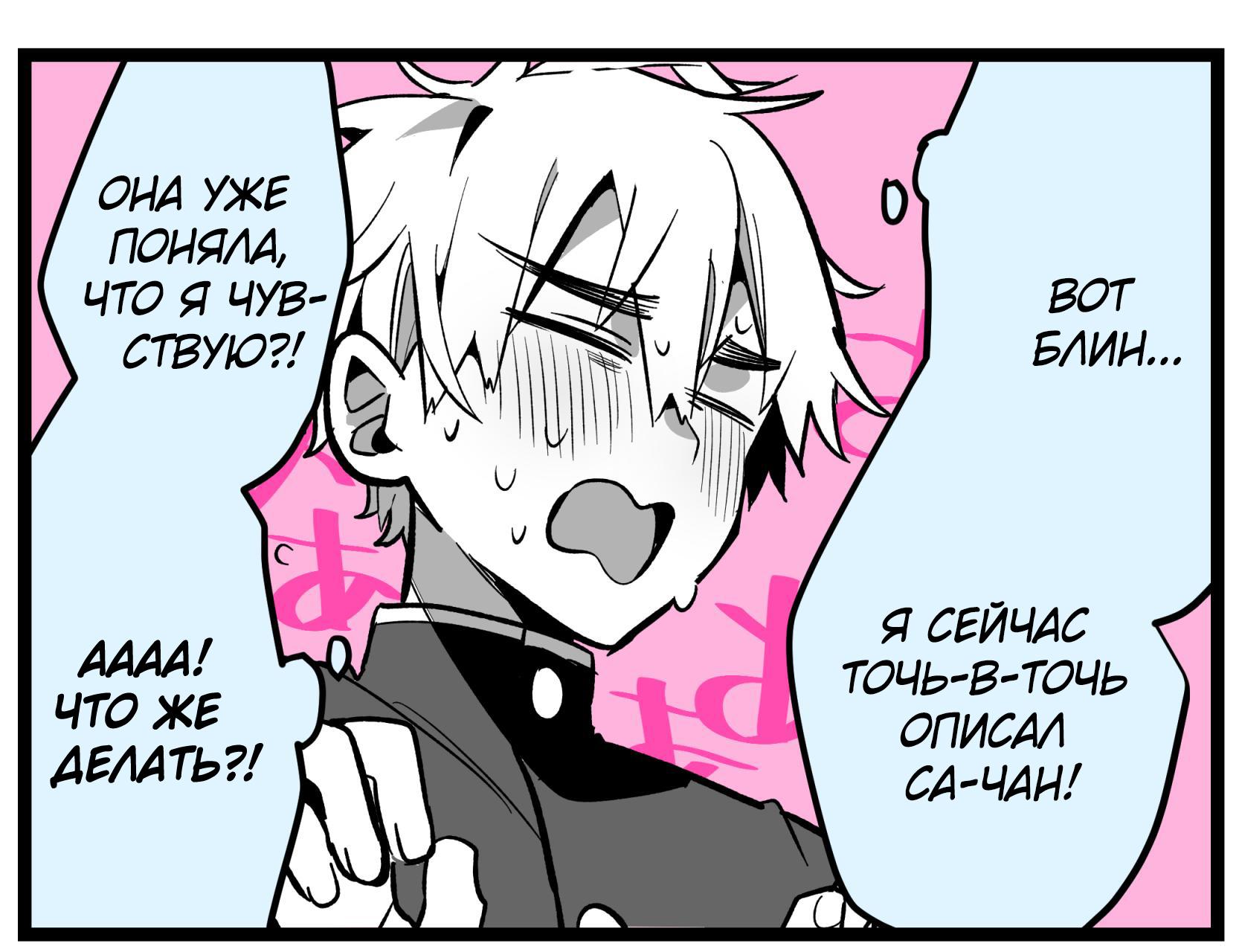 Манга Крутая жена Са-чан - Глава 28 Страница 4