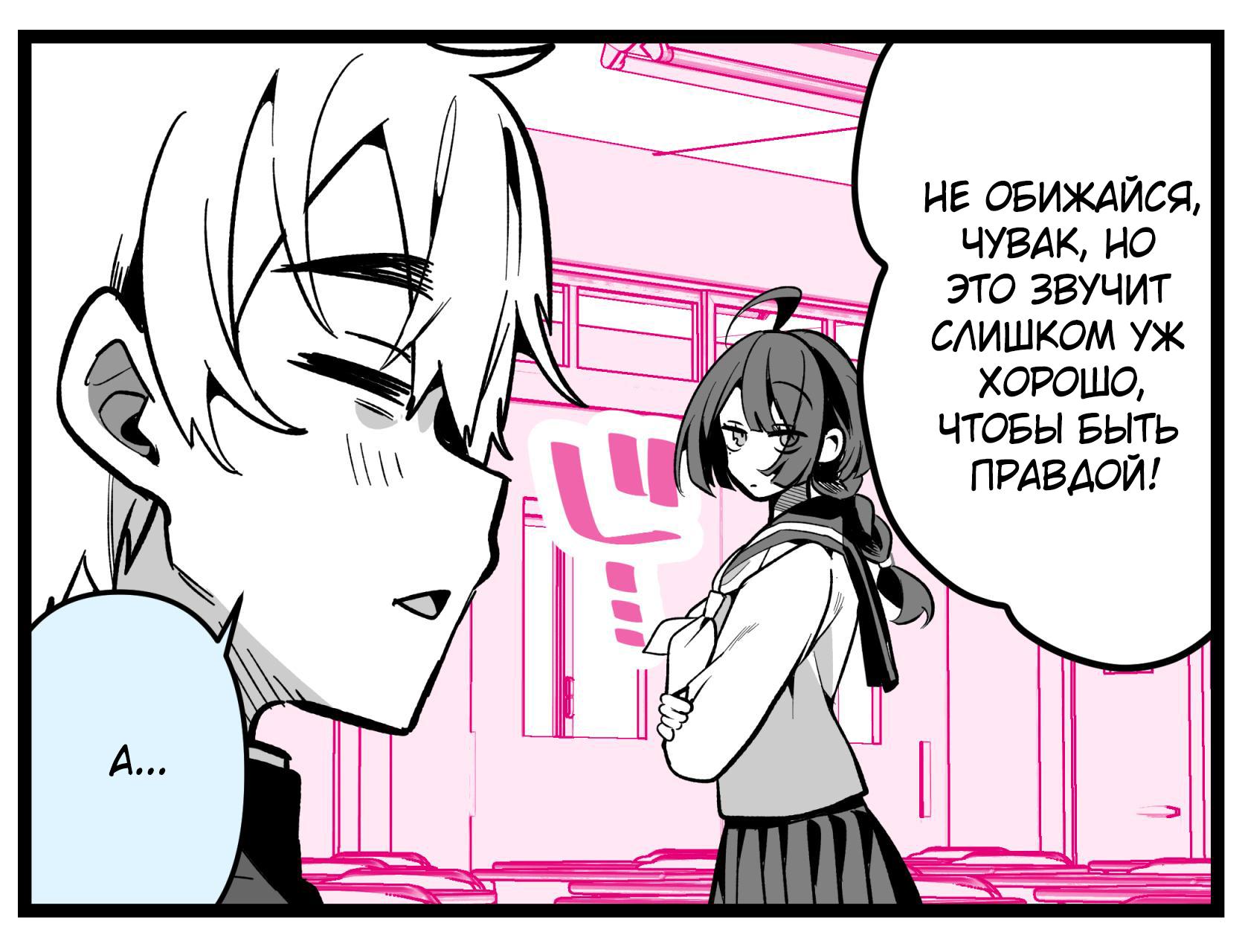 Манга Крутая жена Са-чан - Глава 28 Страница 2