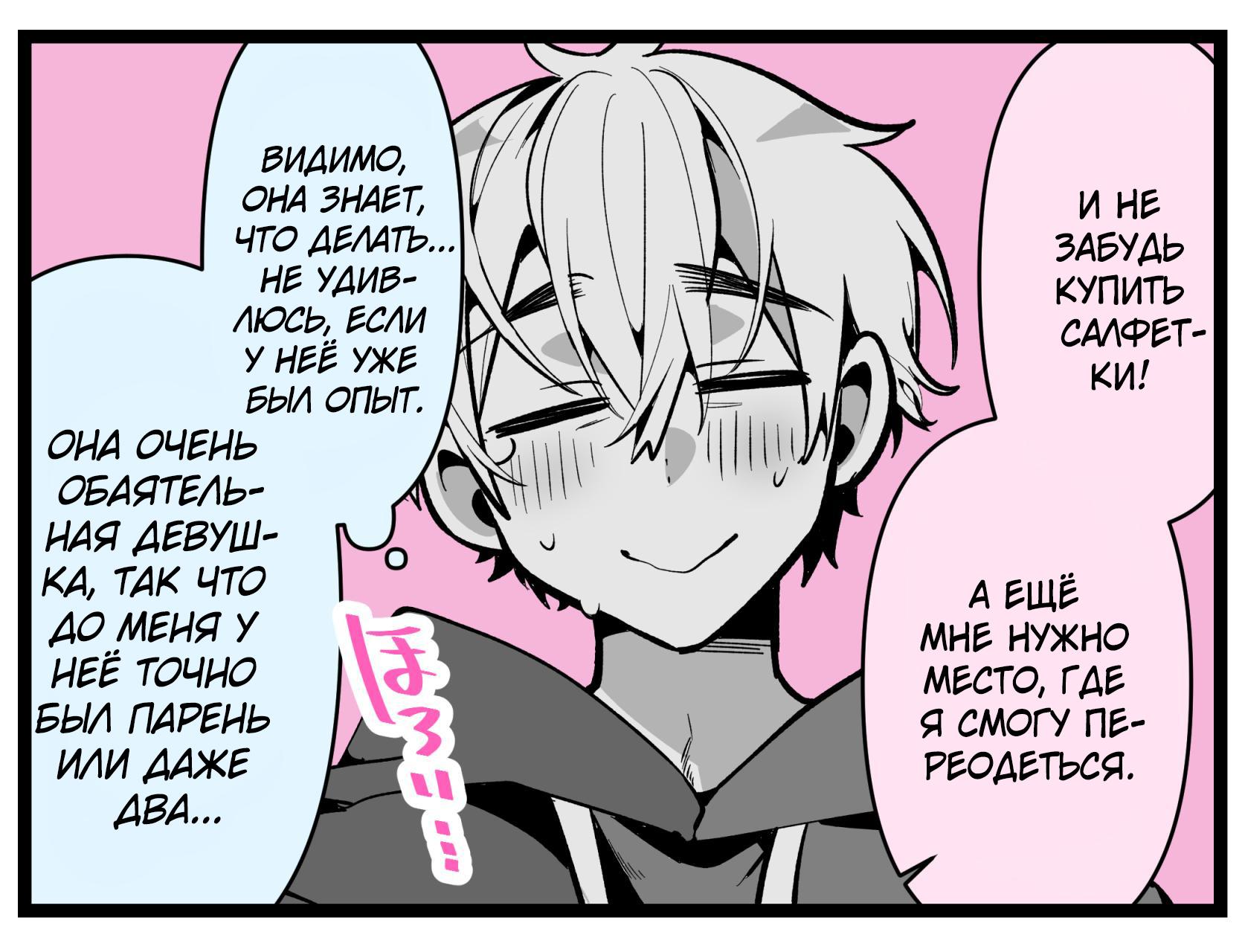 Манга Крутая жена Са-чан - Глава 27 Страница 2