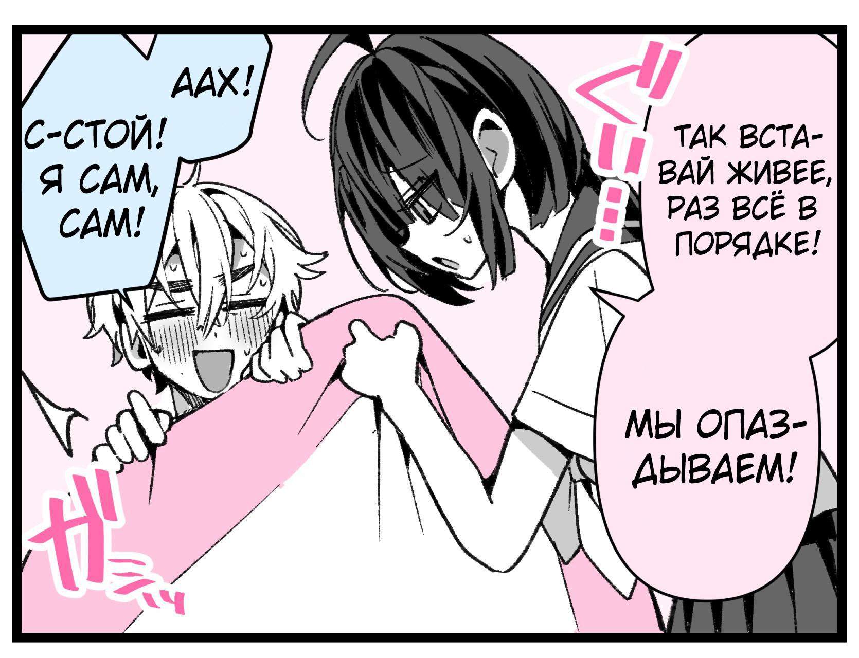 Манга Крутая жена Са-чан - Глава 25 Страница 3