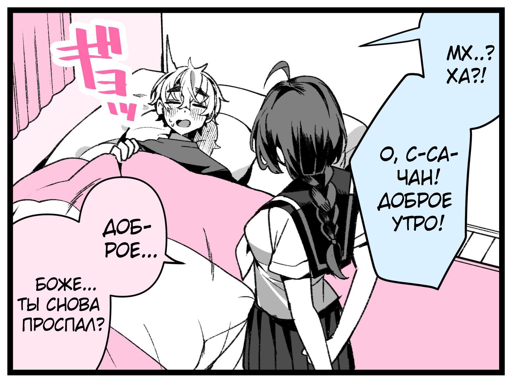 Манга Крутая жена Са-чан - Глава 25 Страница 1