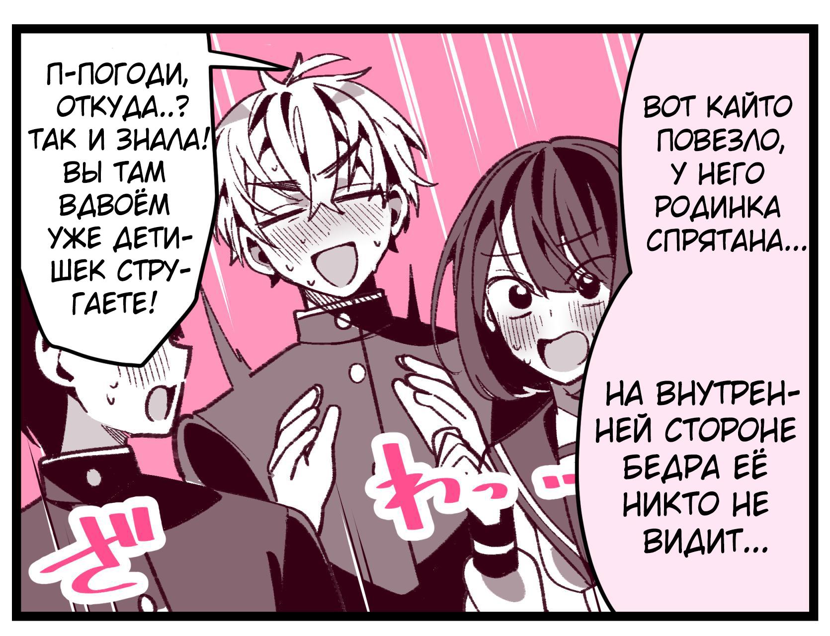 Манга Крутая жена Са-чан - Глава 24 Страница 3