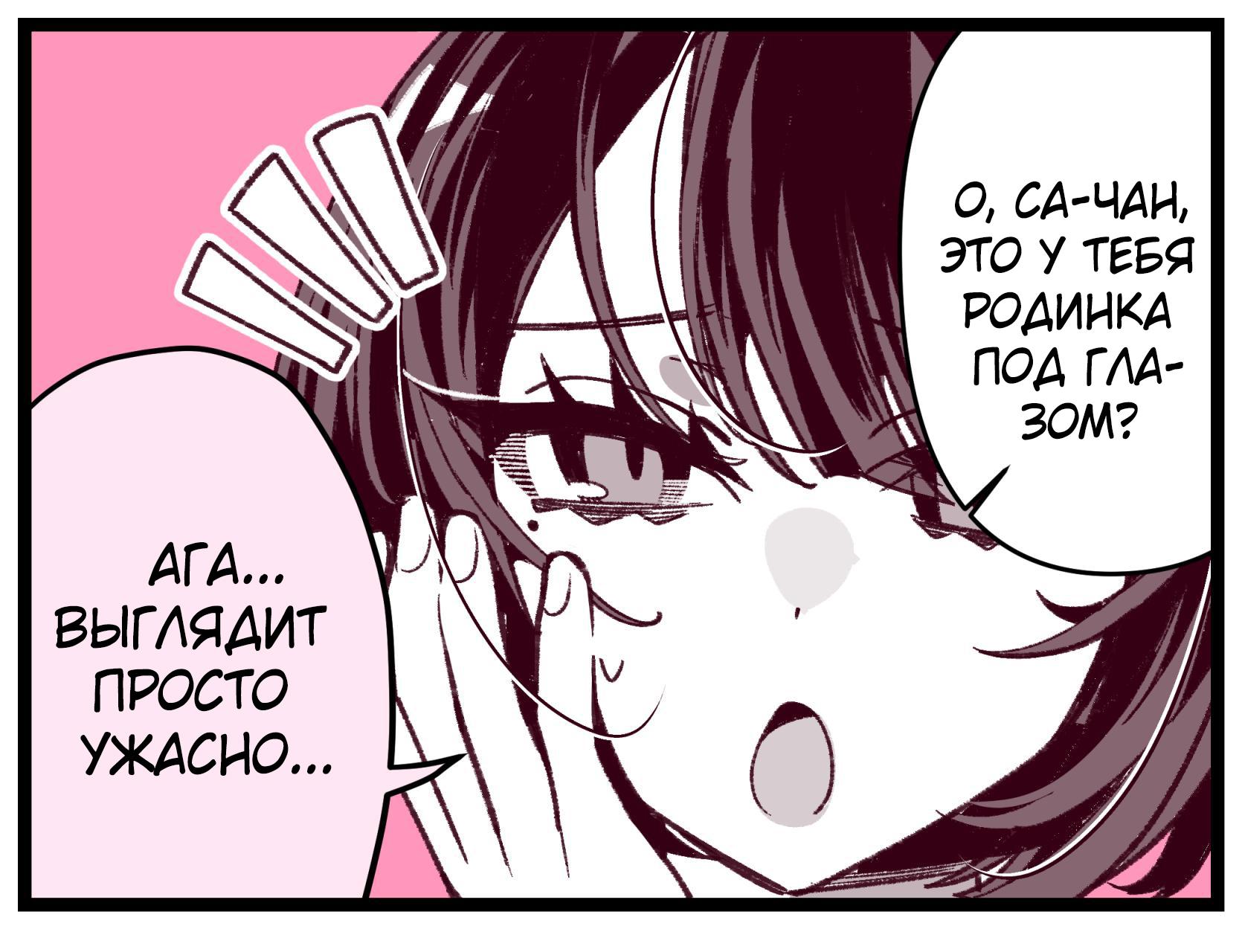 Манга Крутая жена Са-чан - Глава 24 Страница 1