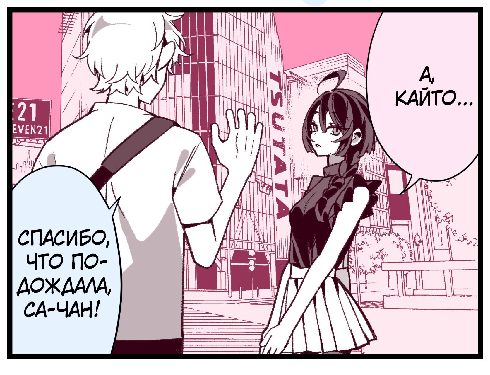 Манга Крутая жена Са-чан - Глава 22 Страница 1