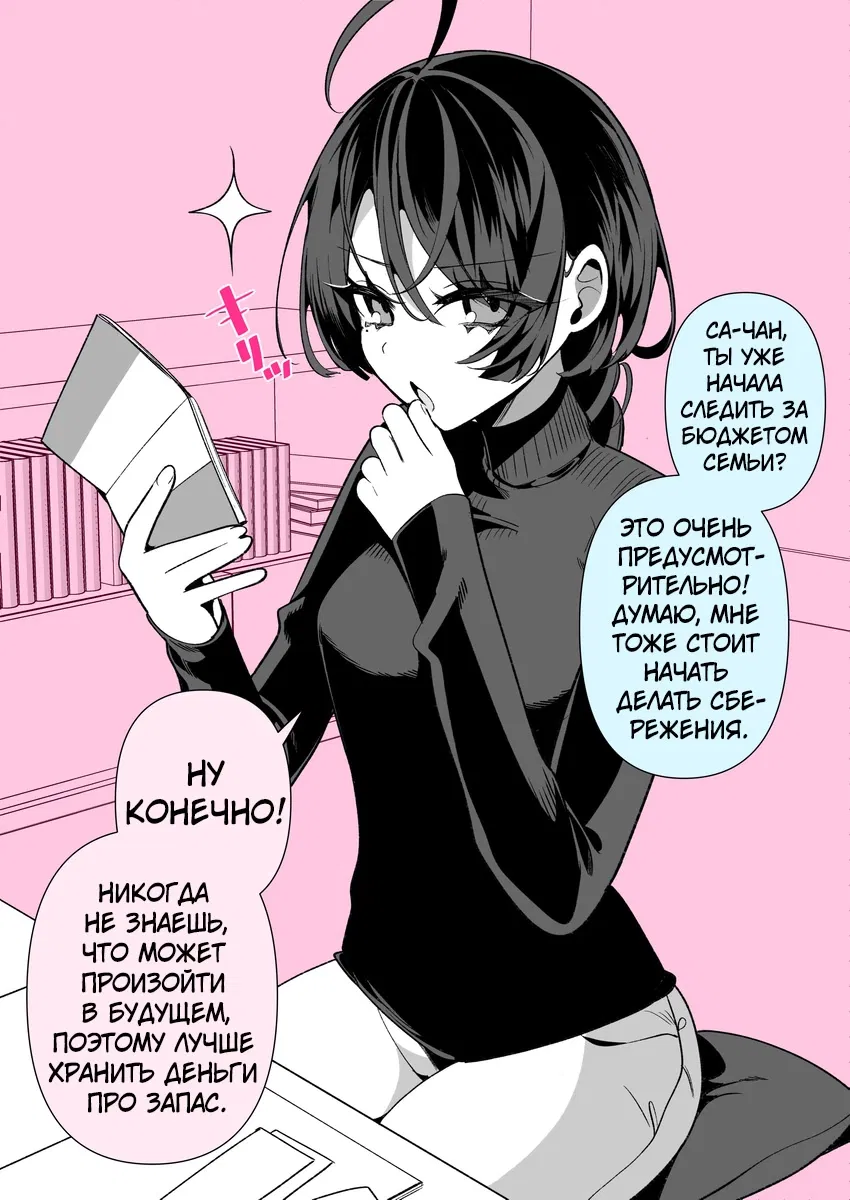 Манга Крутая жена Са-чан - Глава 20 Страница 1