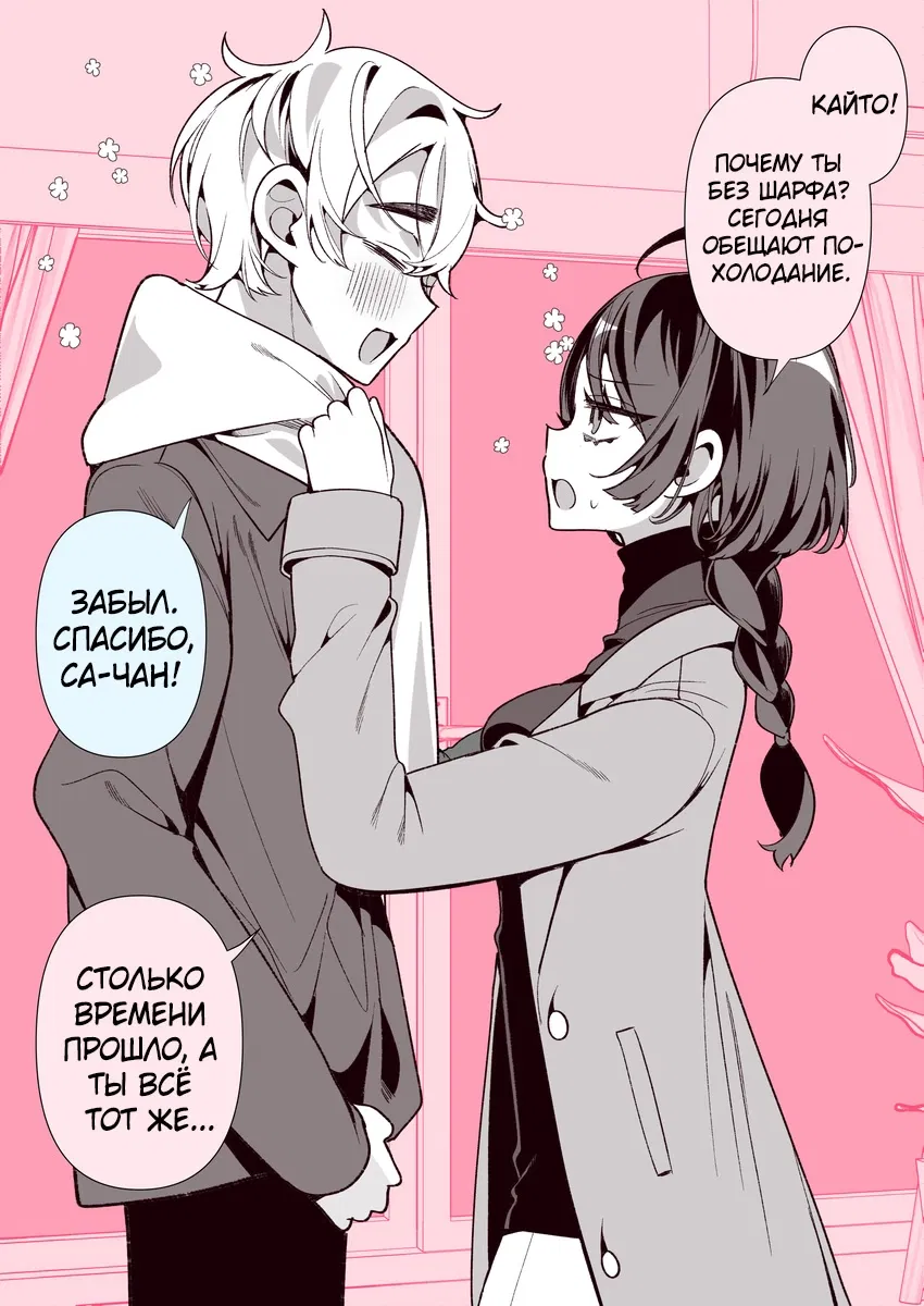 Манга Крутая жена Са-чан - Глава 18 Страница 2