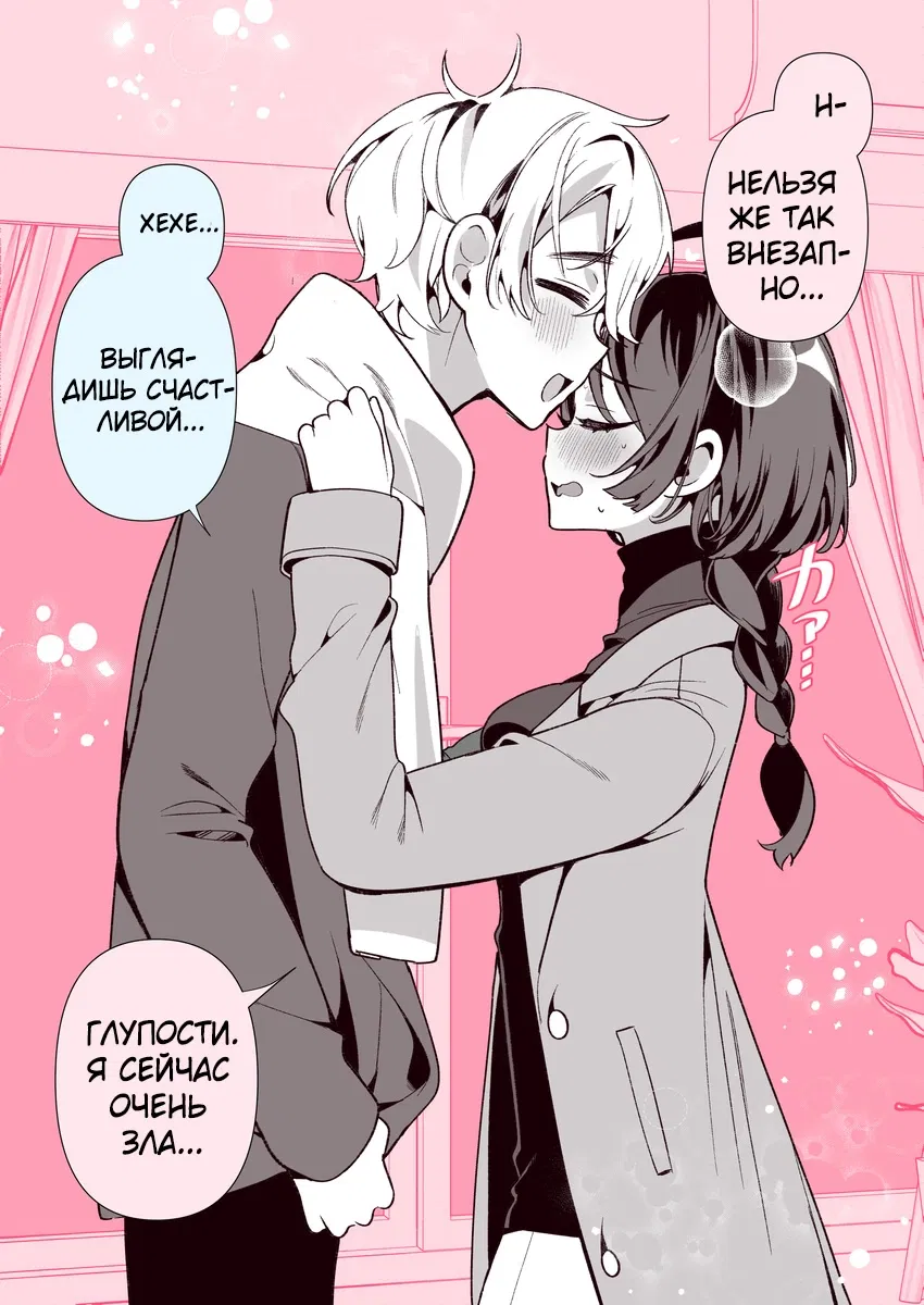 Манга Крутая жена Са-чан - Глава 18 Страница 4