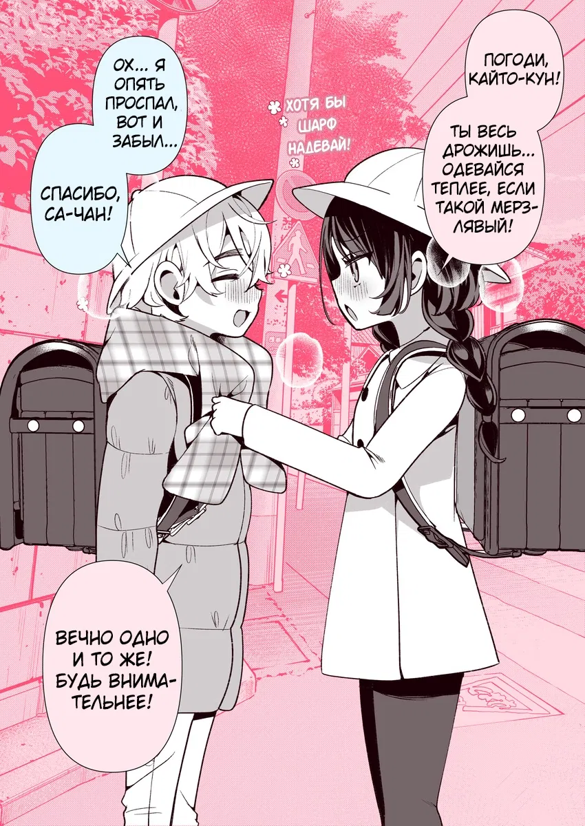 Манга Крутая жена Са-чан - Глава 18 Страница 1