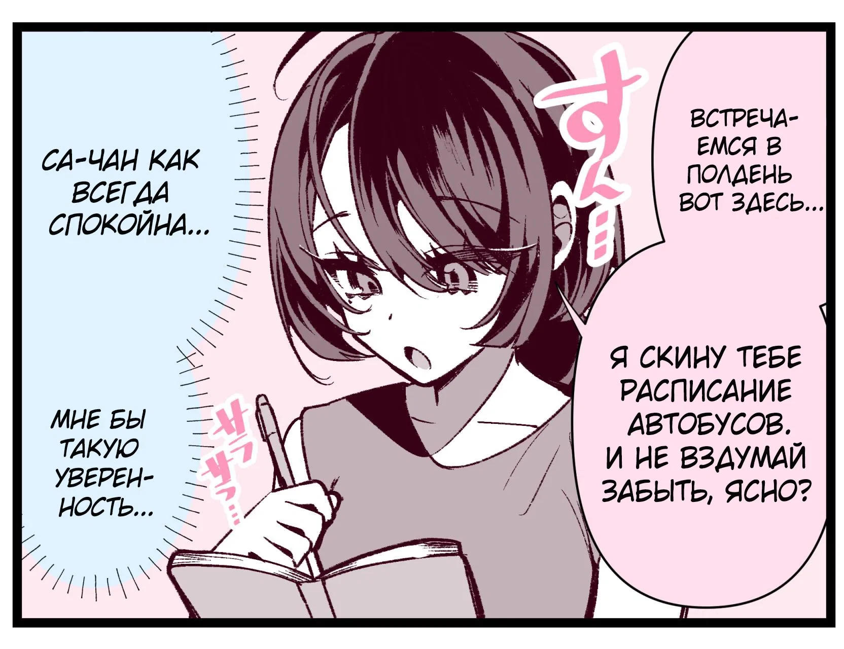 Манга Крутая жена Са-чан - Глава 17 Страница 2