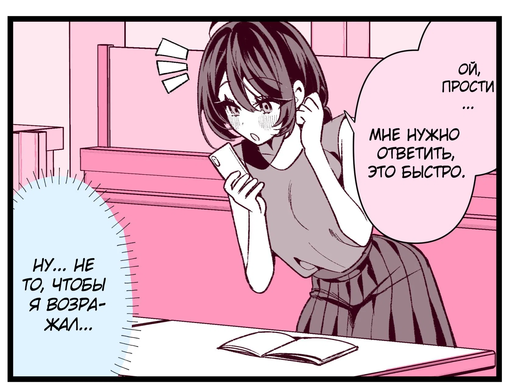 Манга Крутая жена Са-чан - Глава 17 Страница 3