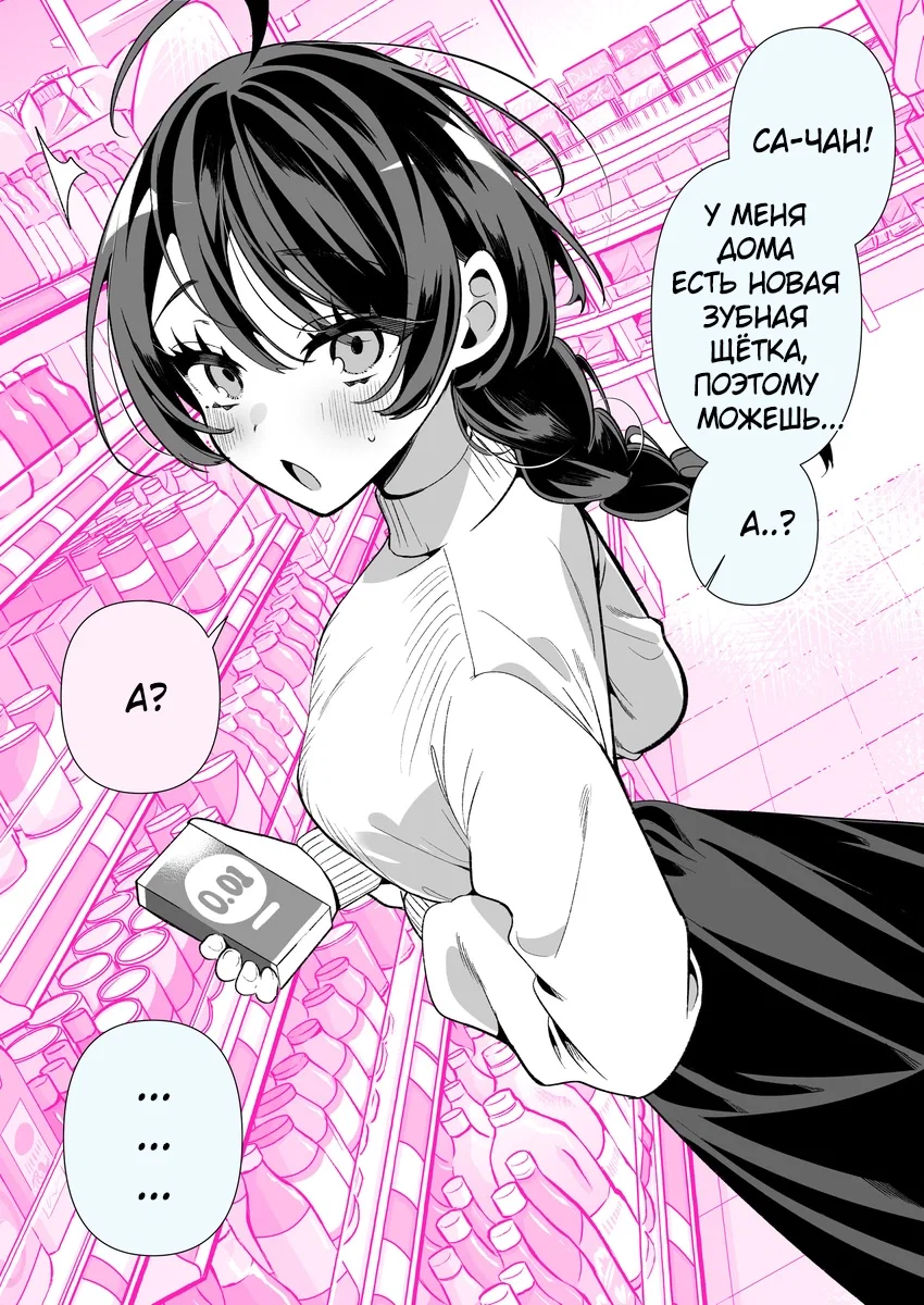 Манга Крутая жена Са-чан - Глава 14 Страница 1