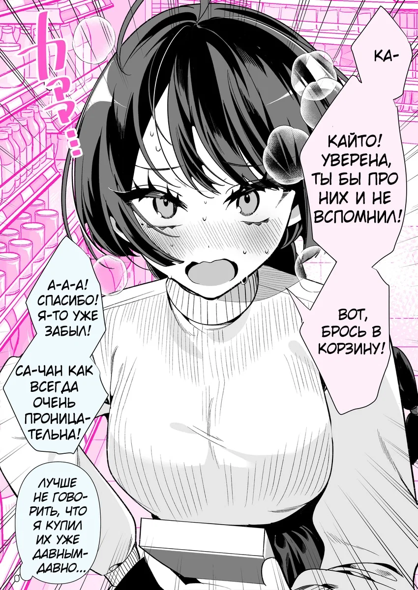 Манга Крутая жена Са-чан - Глава 14 Страница 2