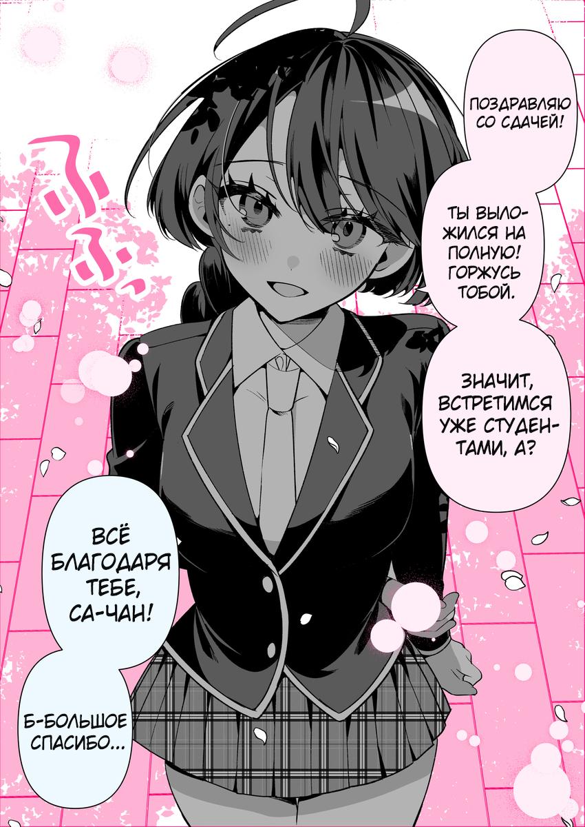 Манга Крутая жена Са-чан - Глава 10 Страница 1