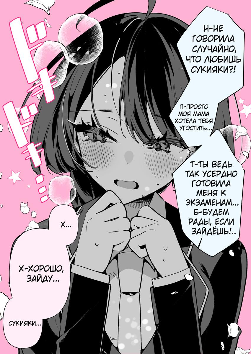 Манга Крутая жена Са-чан - Глава 10 Страница 3