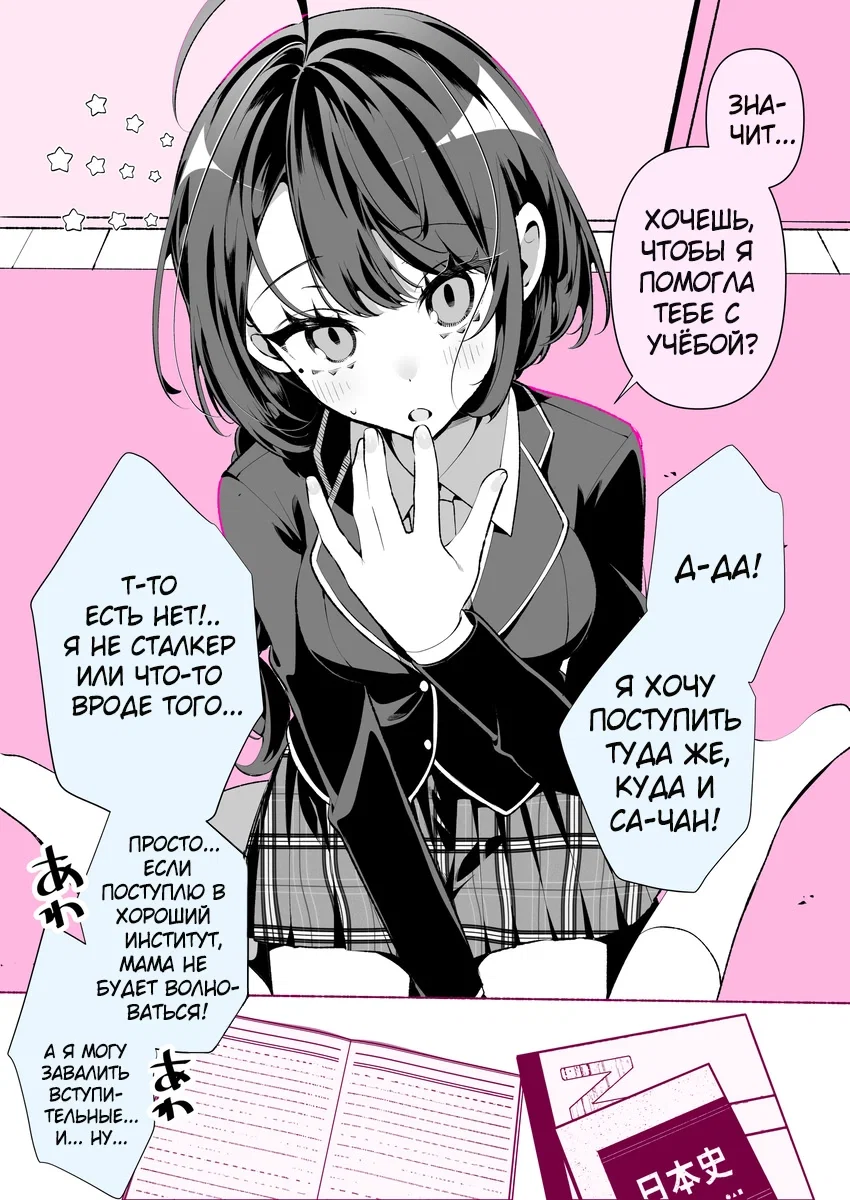 Манга Крутая жена Са-чан - Глава 8 Страница 1