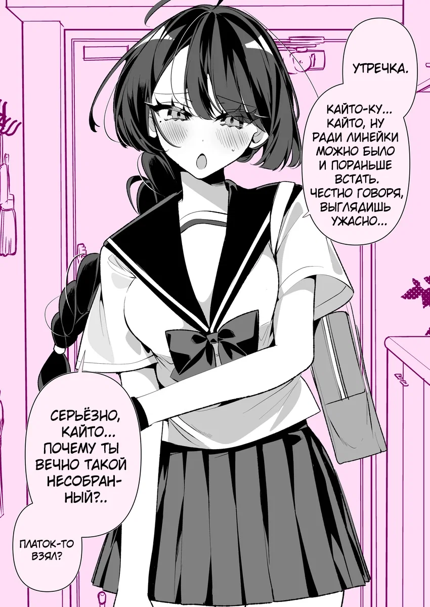 Манга Крутая жена Са-чан - Глава 5 Страница 1