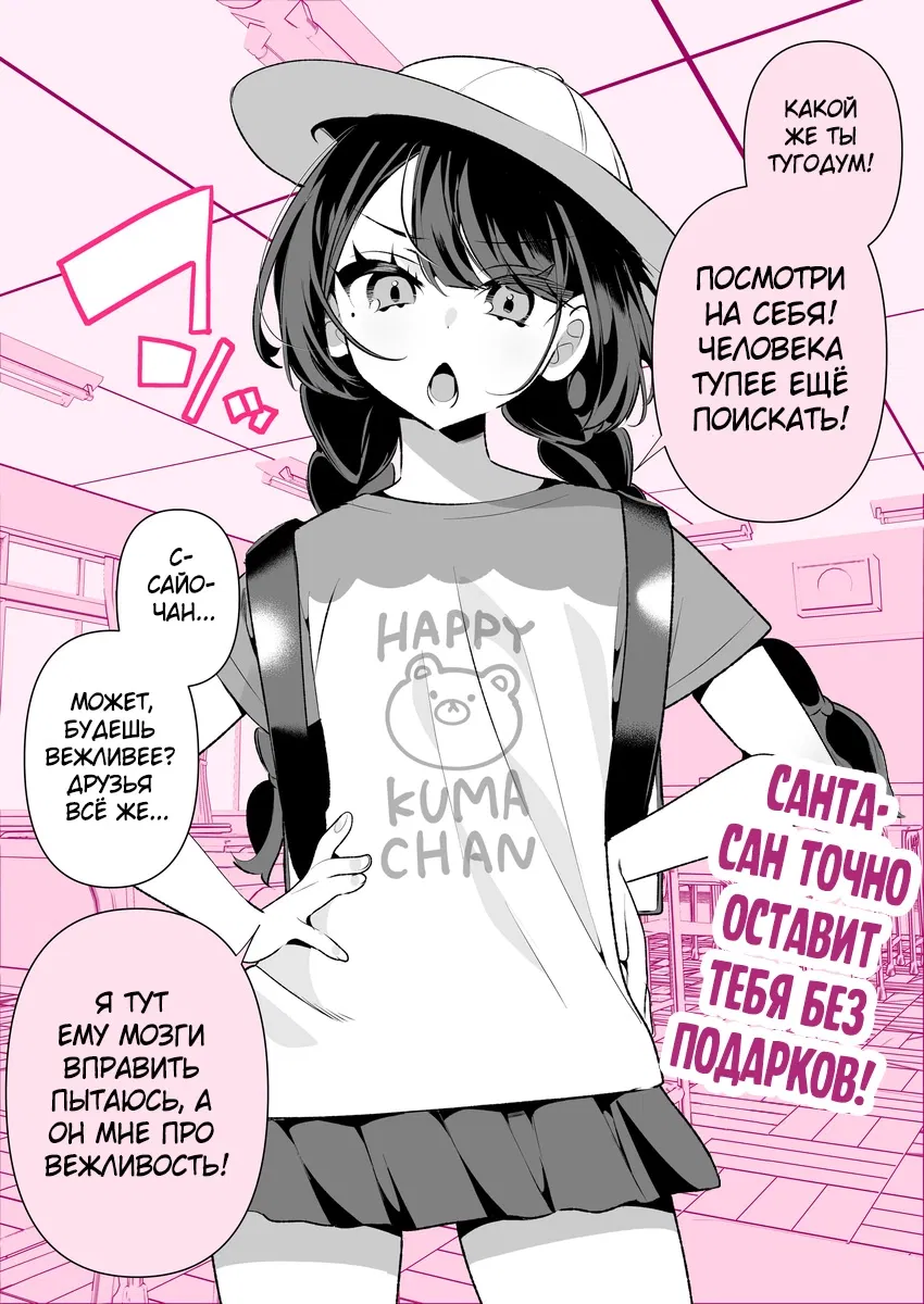 Манга Крутая жена Са-чан - Глава 3 Страница 1