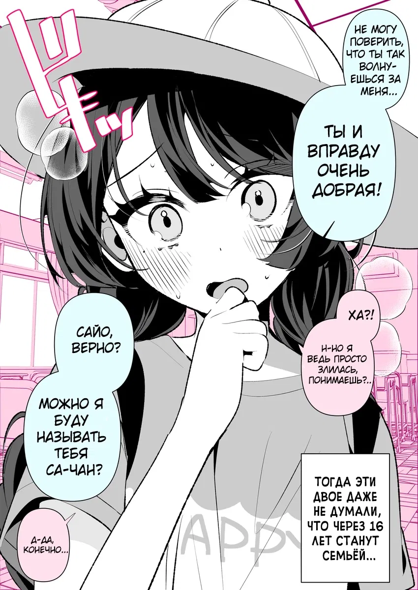 Манга Крутая жена Са-чан - Глава 3 Страница 2