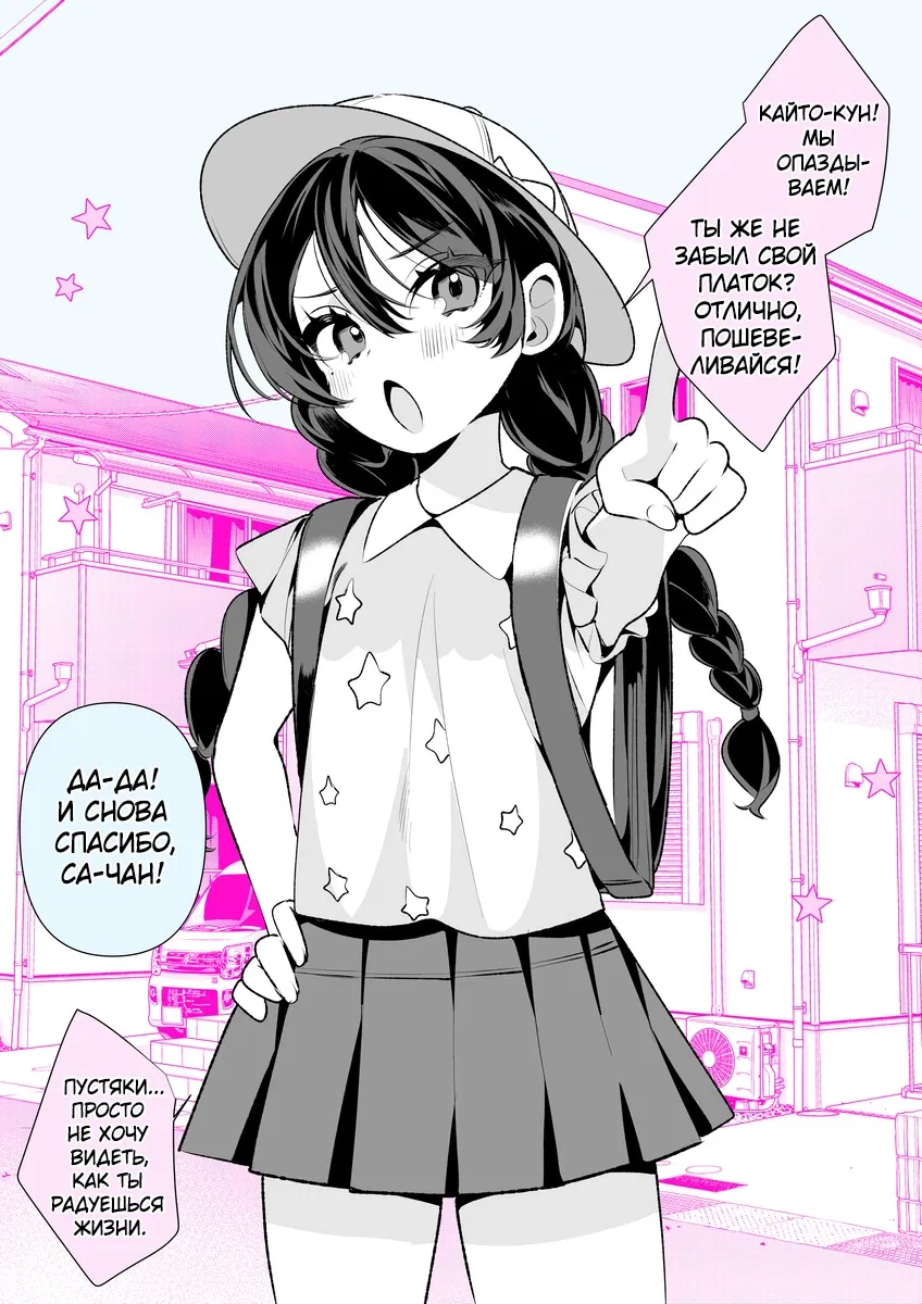 Манга Крутая жена Са-чан - Глава 1 Страница 1