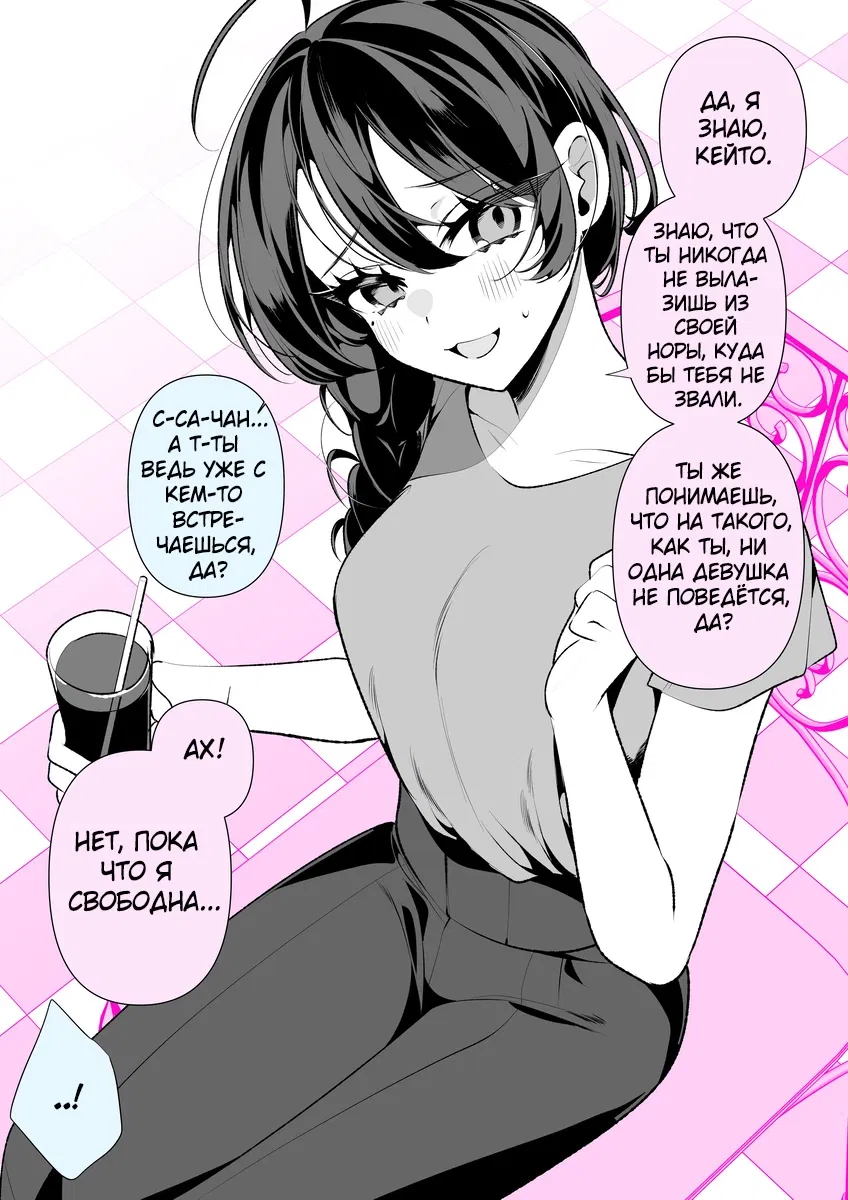 Манга Крутая жена Са-чан - Глава 1 Страница 3