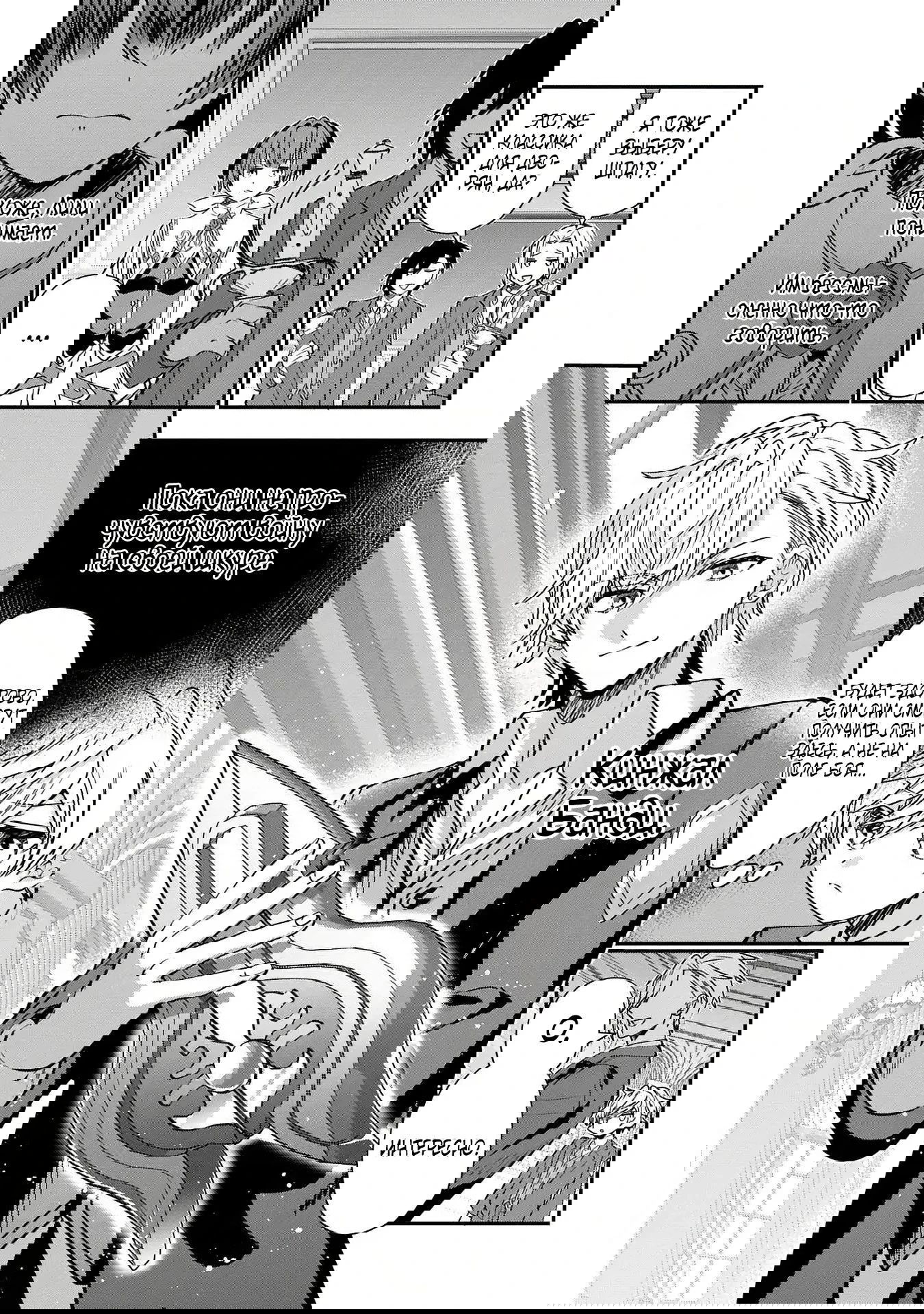 Манга Я не хочу, чтобы мои бывшие ученики узнали о том, что их учитель стал принцем - Глава 5.3 Страница 5