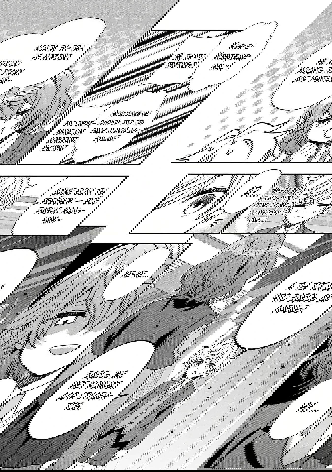 Манга Я не хочу, чтобы мои бывшие ученики узнали о том, что их учитель стал принцем - Глава 5.3 Страница 1