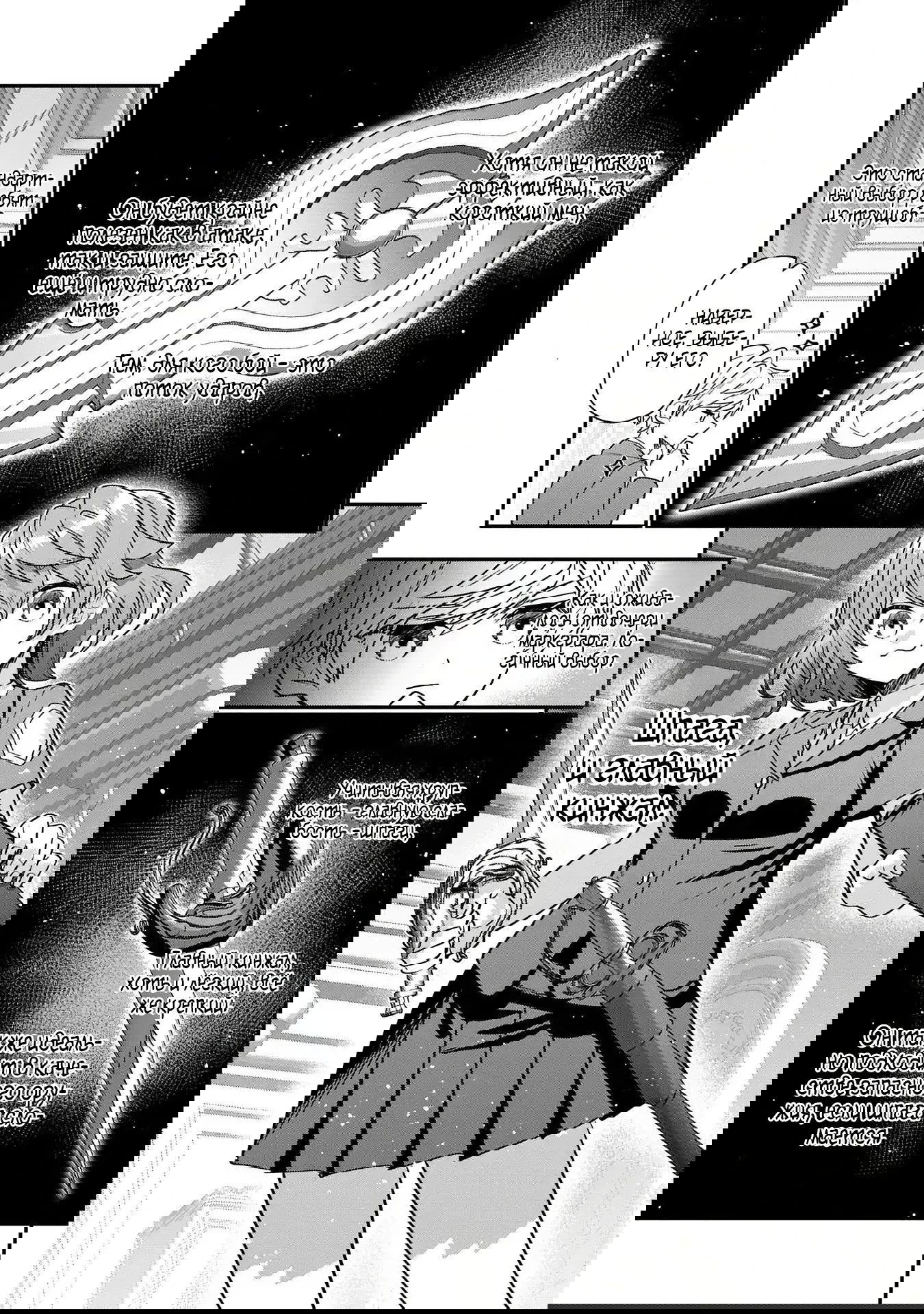 Манга Я не хочу, чтобы мои бывшие ученики узнали о том, что их учитель стал принцем - Глава 5.3 Страница 6