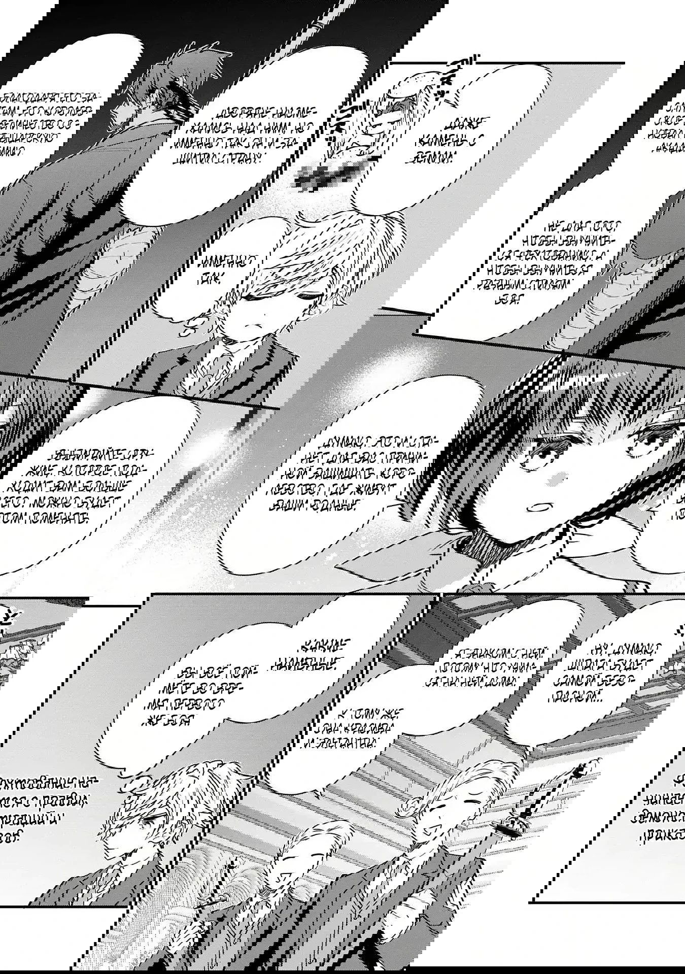 Манга Я не хочу, чтобы мои бывшие ученики узнали о том, что их учитель стал принцем - Глава 5.3 Страница 3