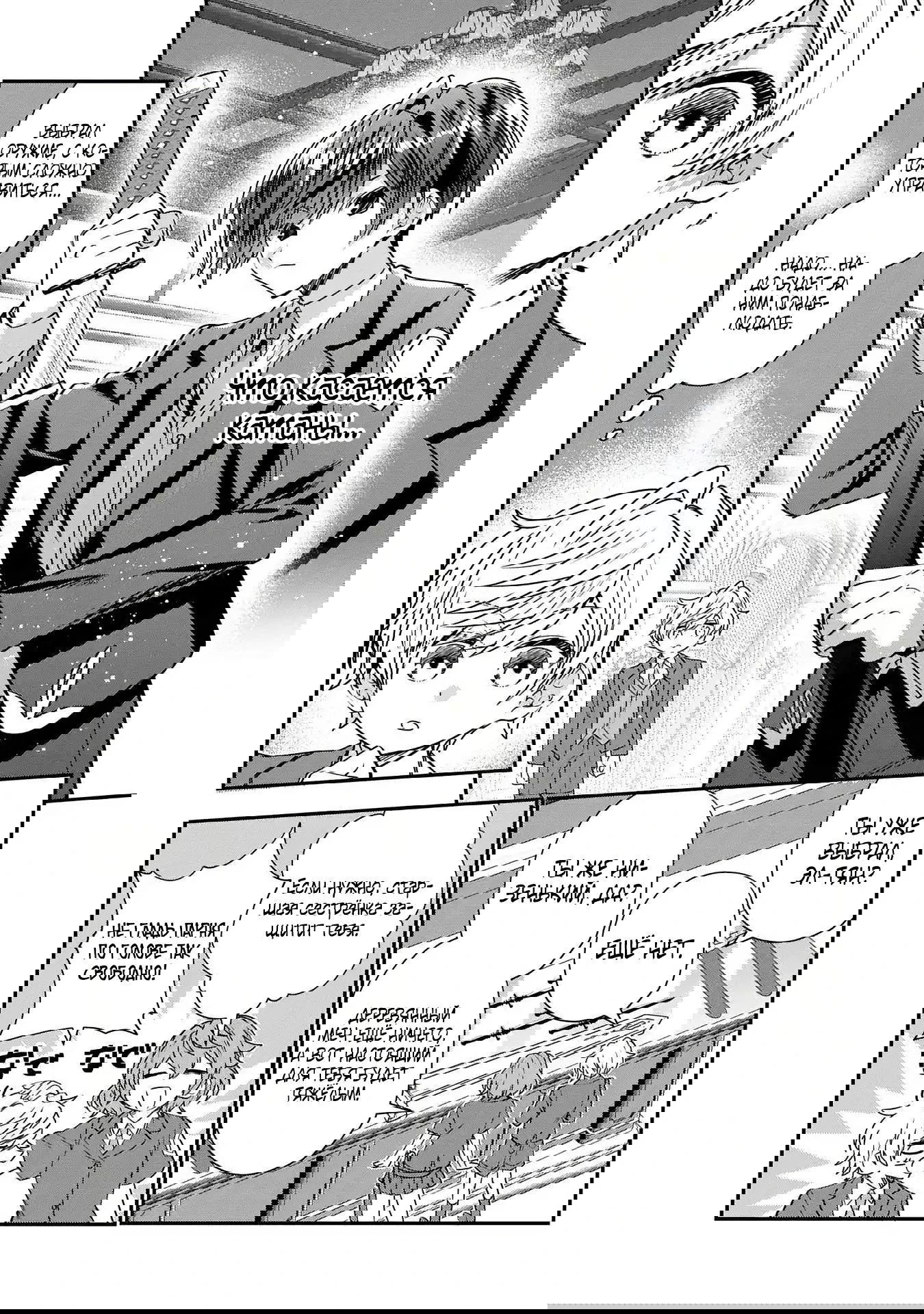 Манга Я не хочу, чтобы мои бывшие ученики узнали о том, что их учитель стал принцем - Глава 5.3 Страница 7