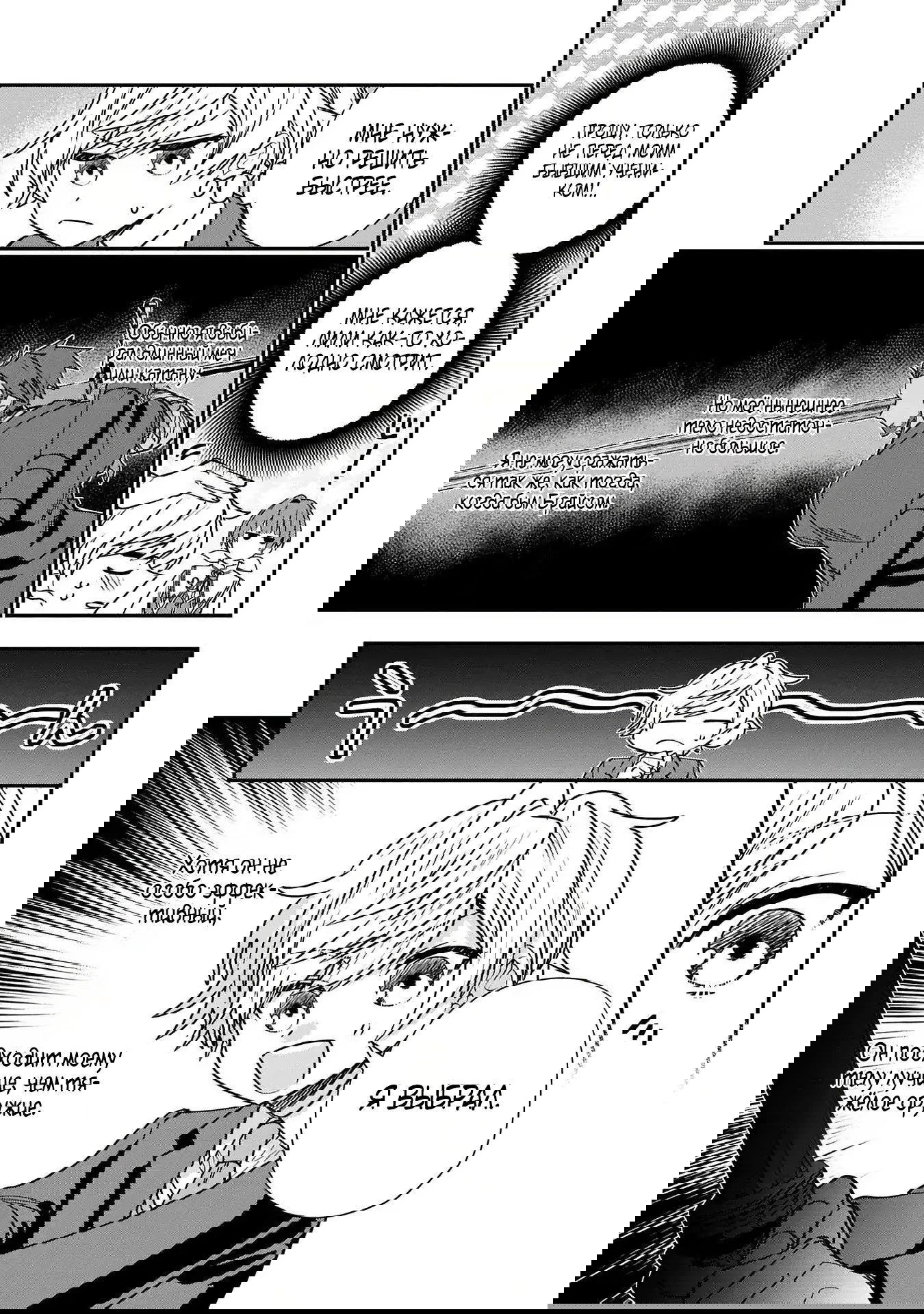 Манга Я не хочу, чтобы мои бывшие ученики узнали о том, что их учитель стал принцем - Глава 5.3 Страница 8