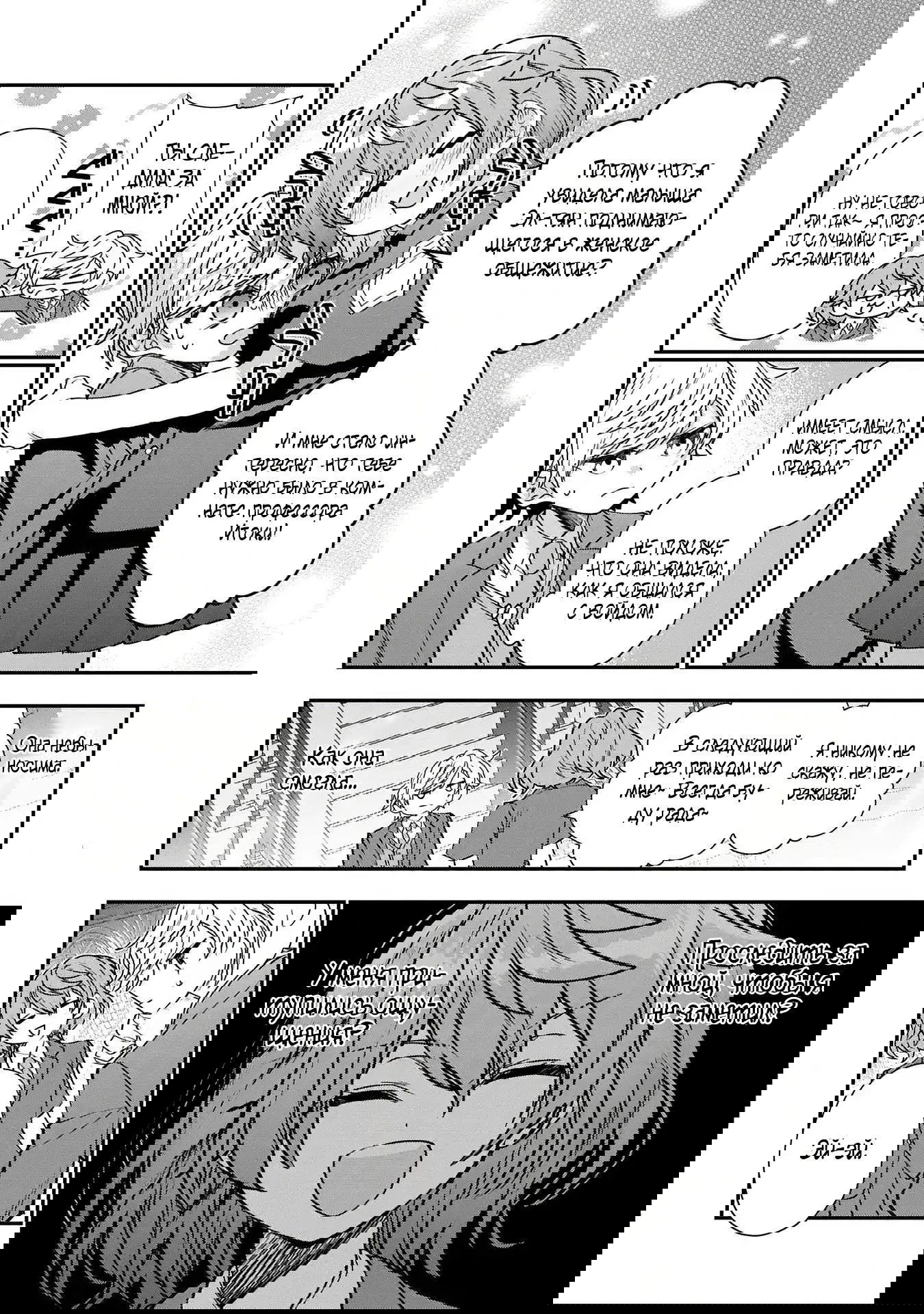 Манга Я не хочу, чтобы мои бывшие ученики узнали о том, что их учитель стал принцем - Глава 5.3 Страница 2