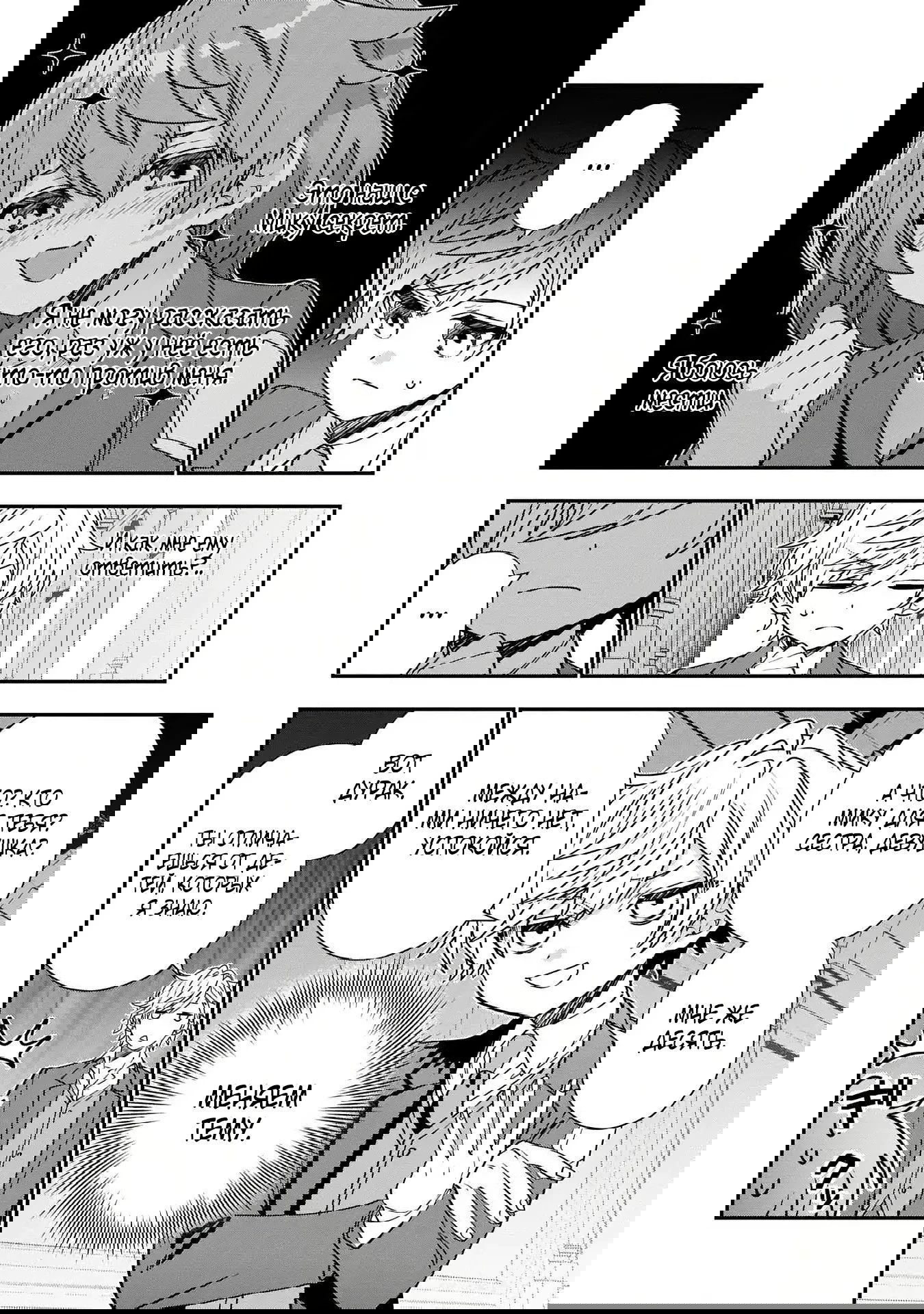 Манга Я не хочу, чтобы мои бывшие ученики узнали о том, что их учитель стал принцем - Глава 5.2 Страница 2