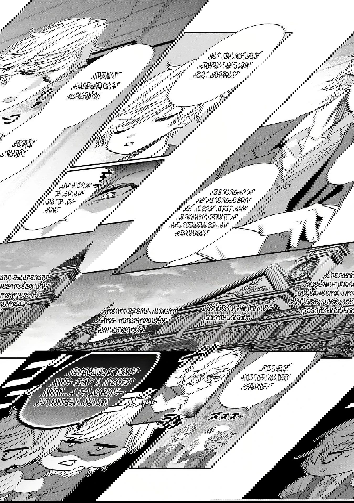 Манга Я не хочу, чтобы мои бывшие ученики узнали о том, что их учитель стал принцем - Глава 5.2 Страница 6