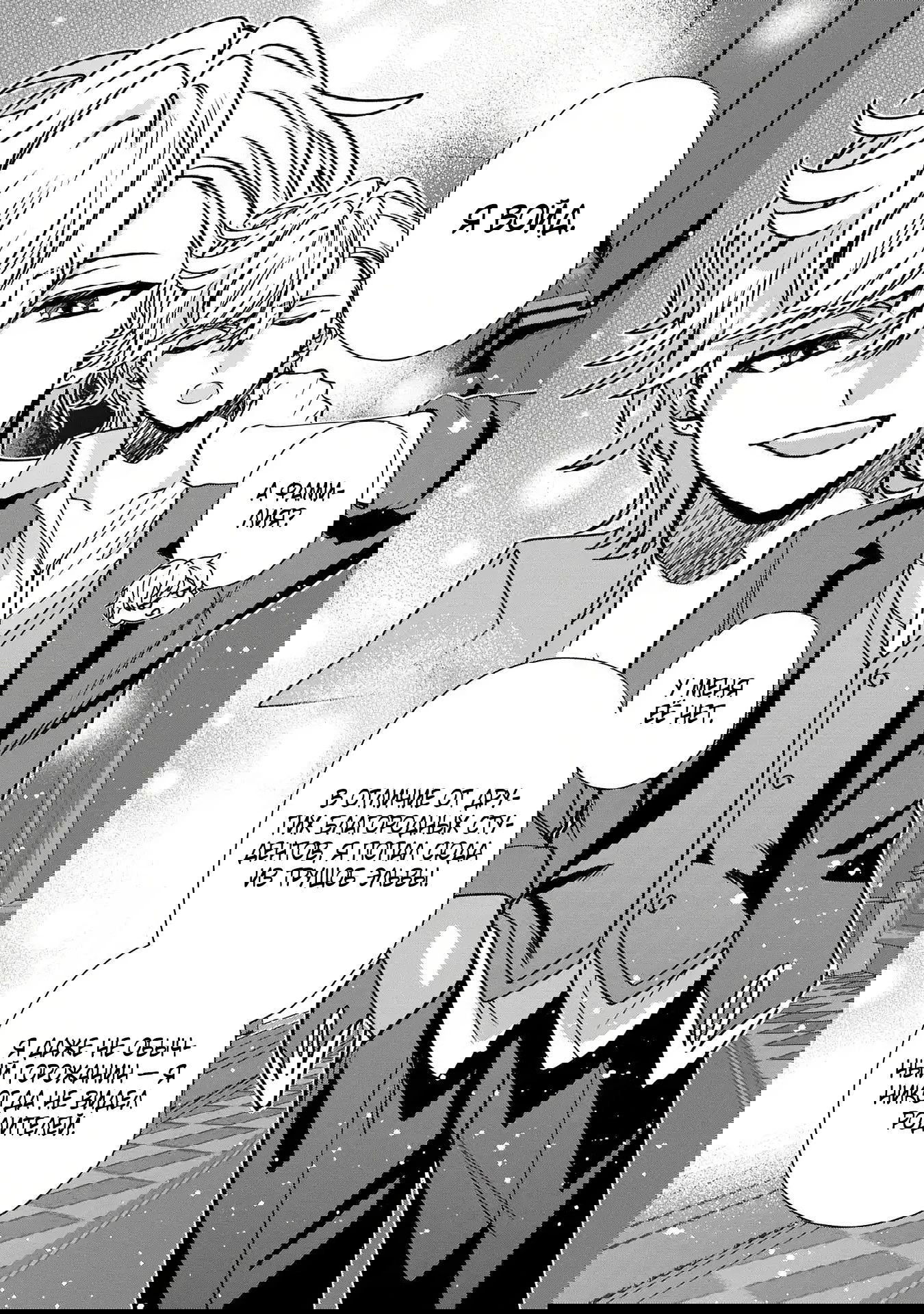 Манга Я не хочу, чтобы мои бывшие ученики узнали о том, что их учитель стал принцем - Глава 5.2 Страница 4