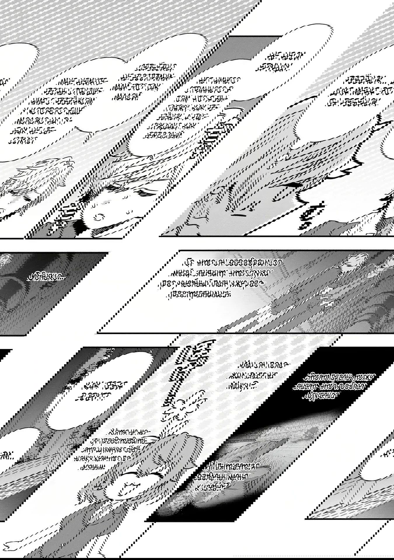 Манга Я не хочу, чтобы мои бывшие ученики узнали о том, что их учитель стал принцем - Глава 5.2 Страница 3