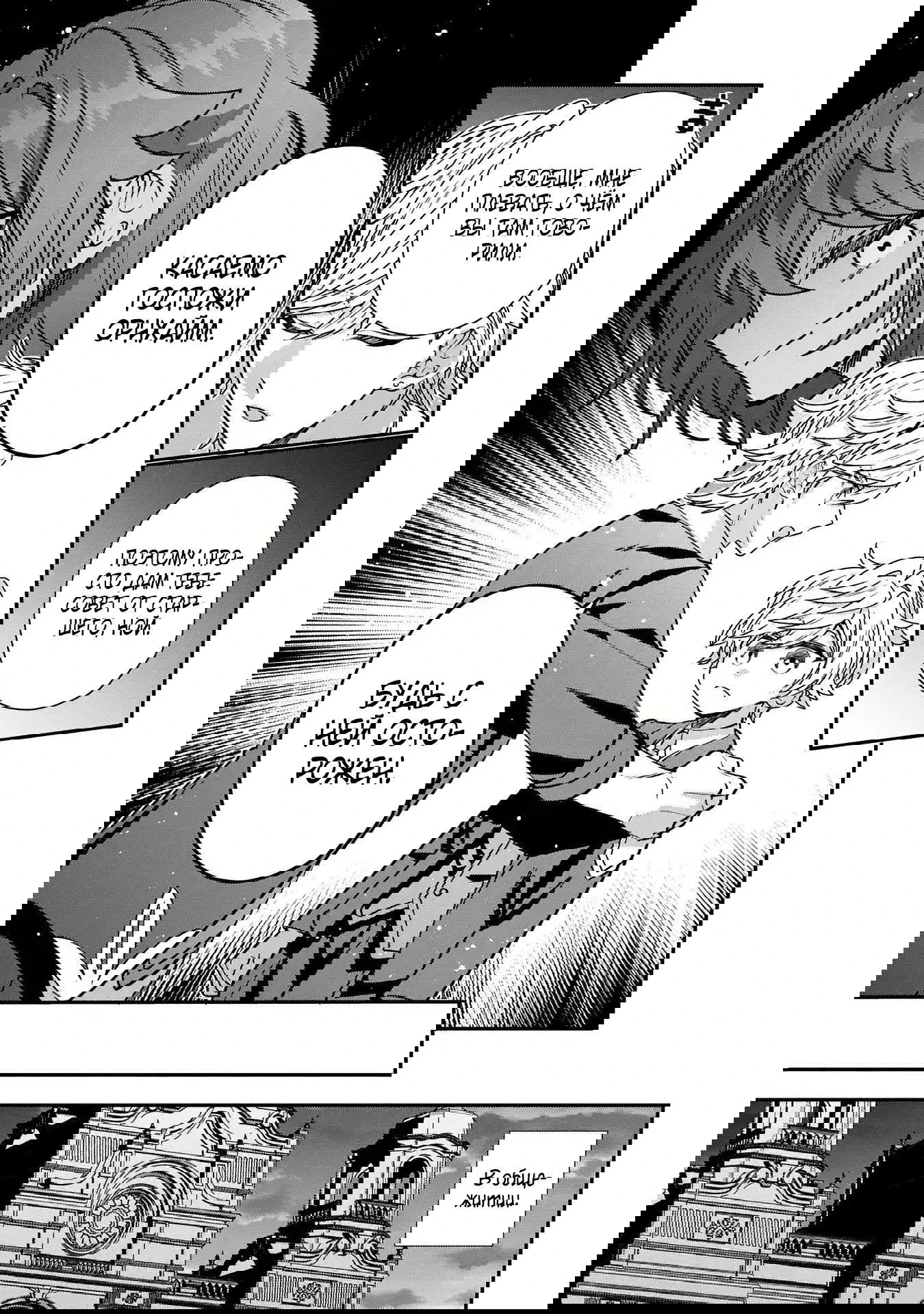 Манга Я не хочу, чтобы мои бывшие ученики узнали о том, что их учитель стал принцем - Глава 5.2 Страница 7