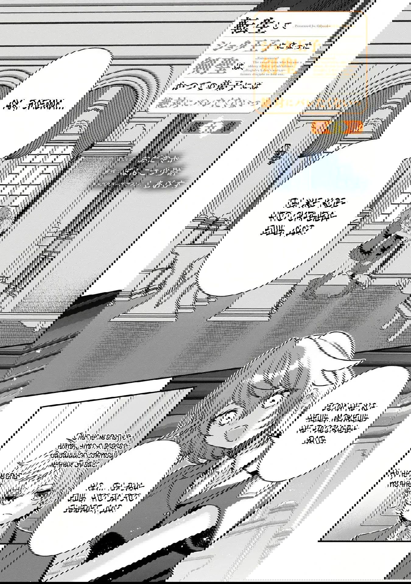 Манга Я не хочу, чтобы мои бывшие ученики узнали о том, что их учитель стал принцем - Глава 5.1 Страница 1