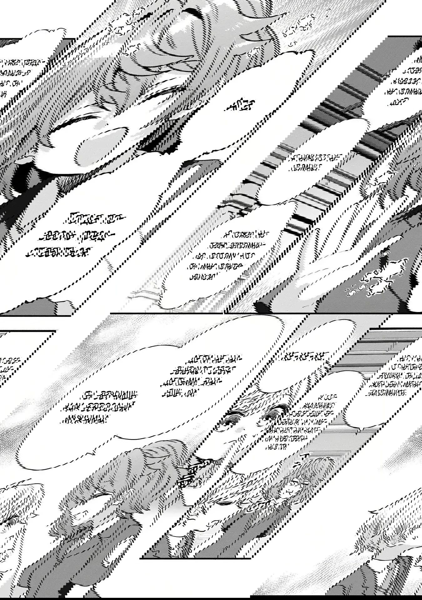 Манга Я не хочу, чтобы мои бывшие ученики узнали о том, что их учитель стал принцем - Глава 5.1 Страница 3